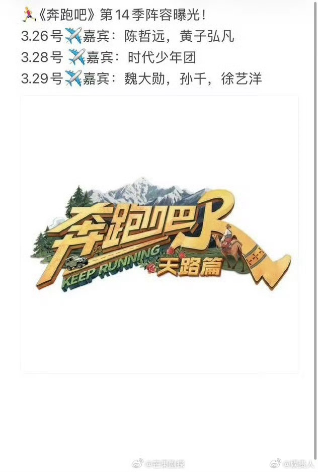 奔跑吧第14季阵容曝光网传奔跑吧第14季阵容 奔跑吧第14季阵容曝光，有陈哲远，