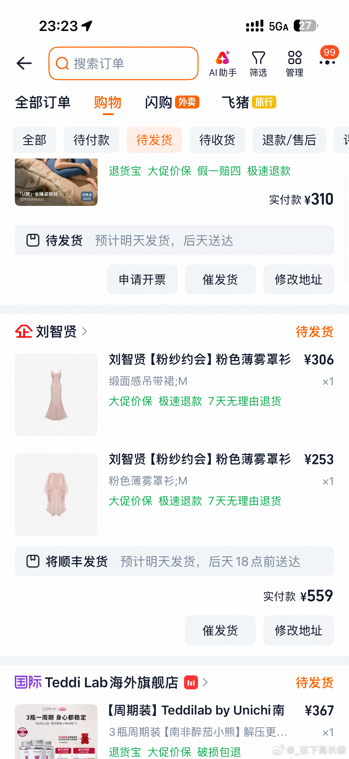 准备杭州穿 