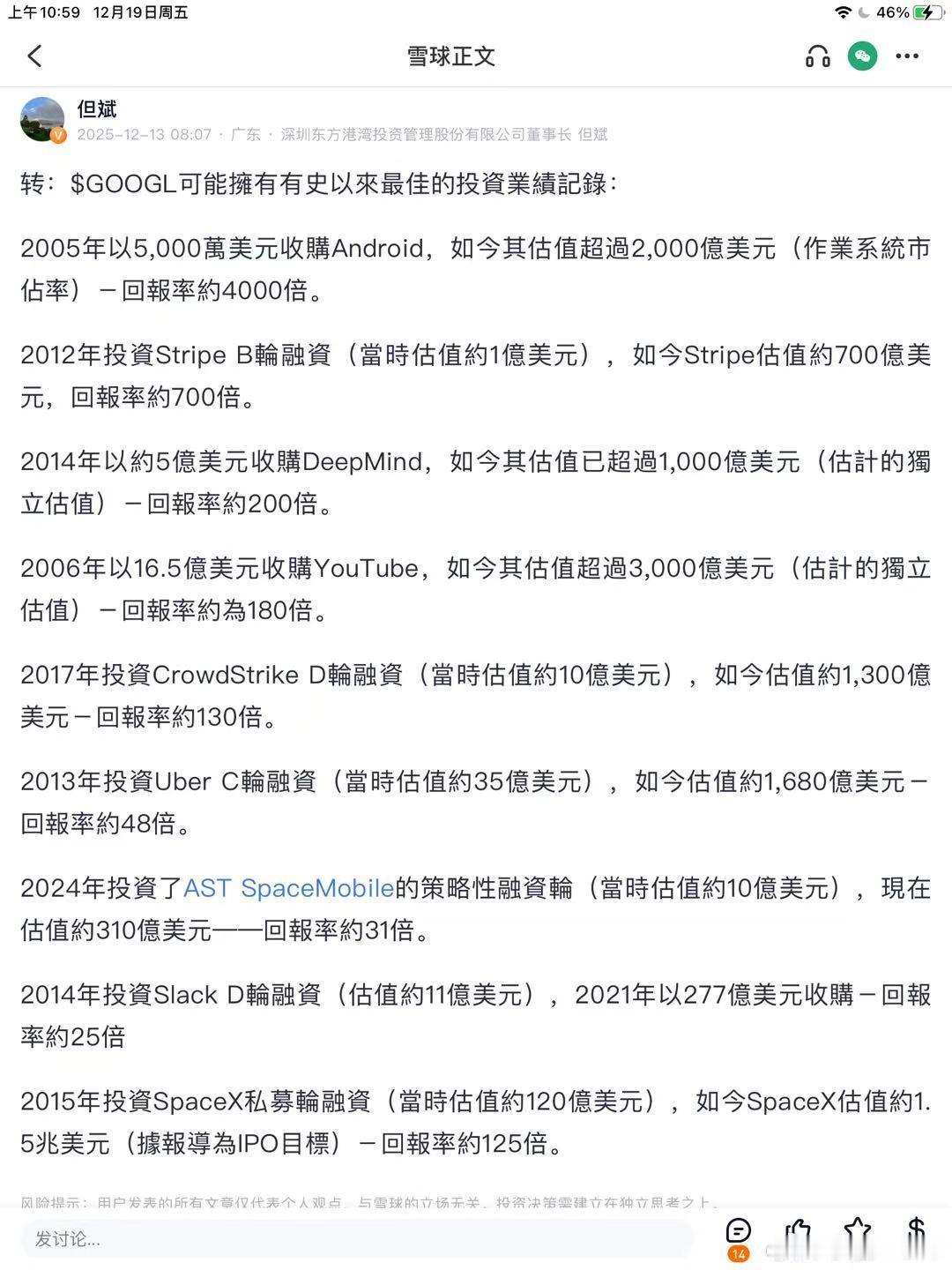 关于谷歌（GOOGL）投资业绩的分析内容，核心是通过多个经典投资案例展现其投资回
