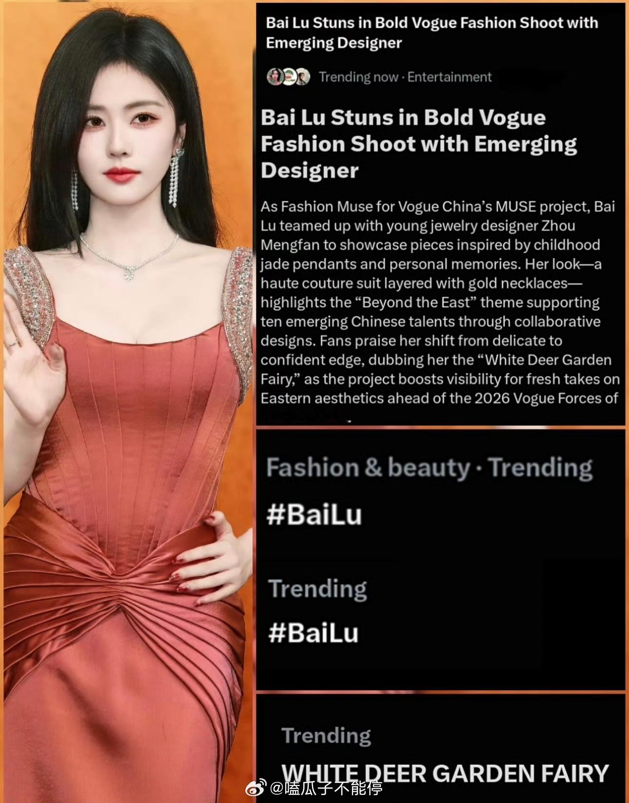 白鹿 x VOGUE时尚之力盛会 推特话题成功登上趋势榜 ​​​