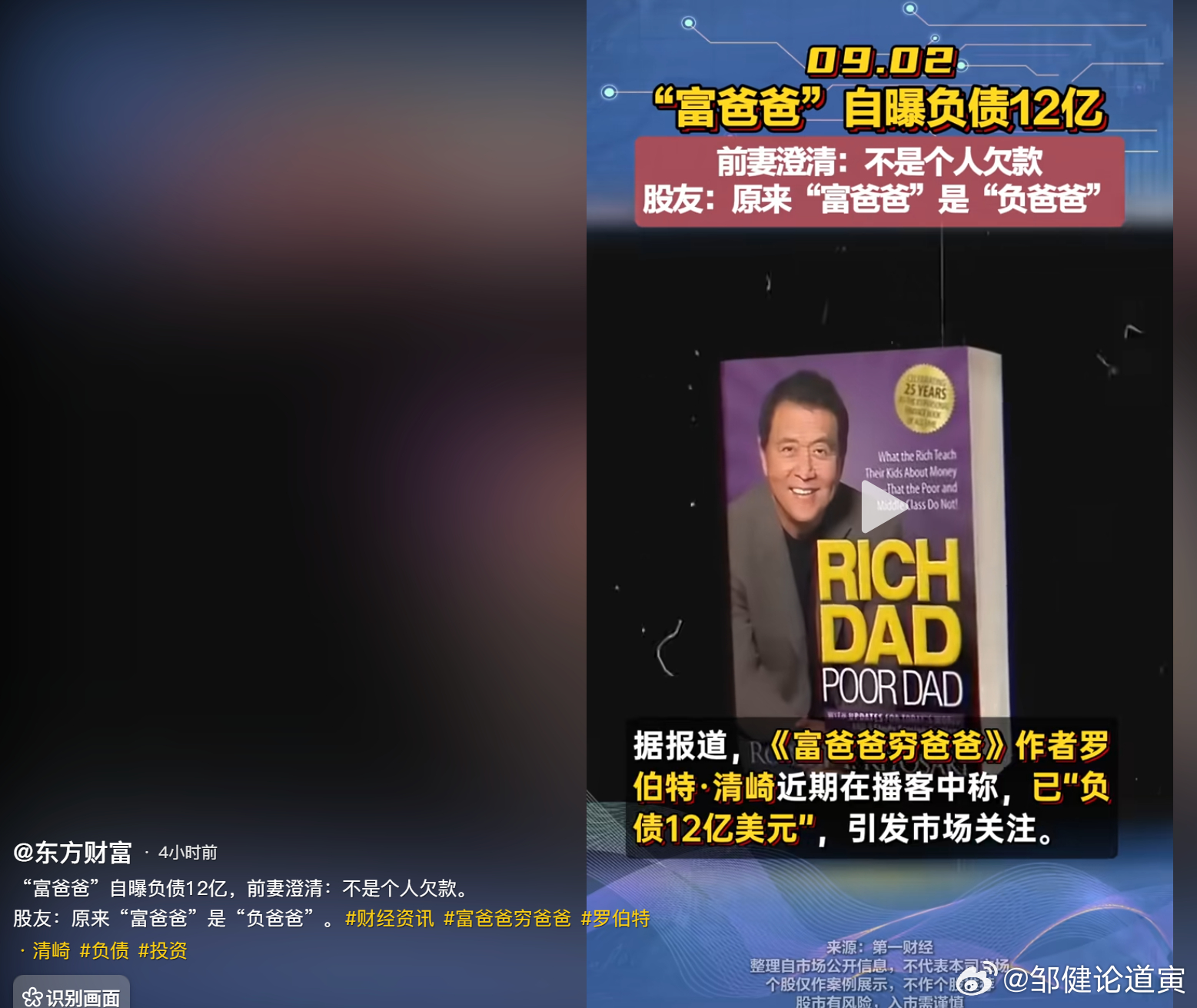 那些按照富爸爸这本书操作的人，今天日子过得如何？[笑cry][笑cry] ​​​