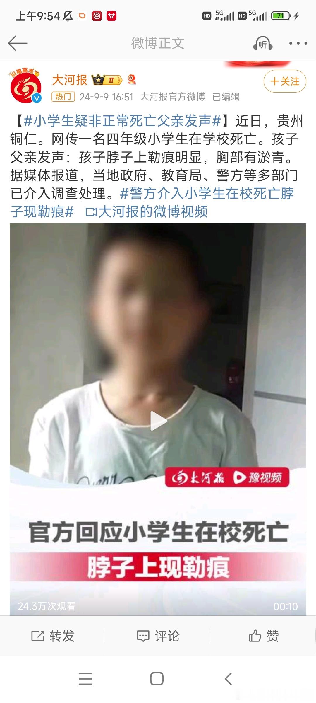 #小学生疑非正常死亡父亲发声#太可怕了，未成年人犯罪不能总是轻轻带过了，哎！ ​