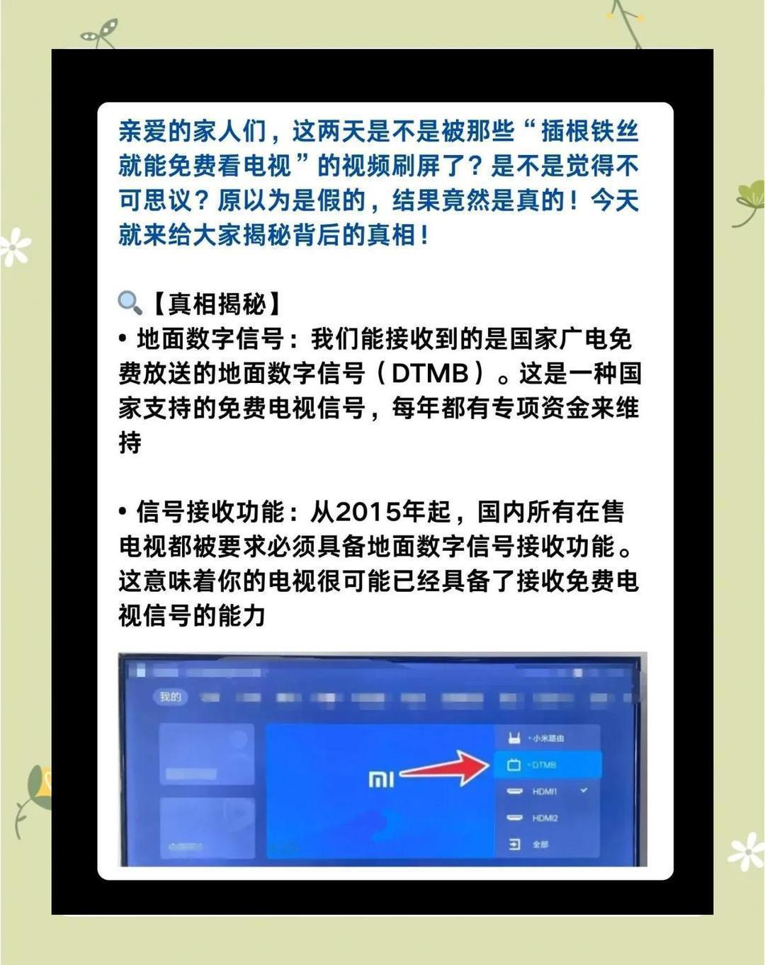 官方回应不提倡插铁丝免费看电视  最近，你是不是也被那些“插根铁丝就能免费看电视