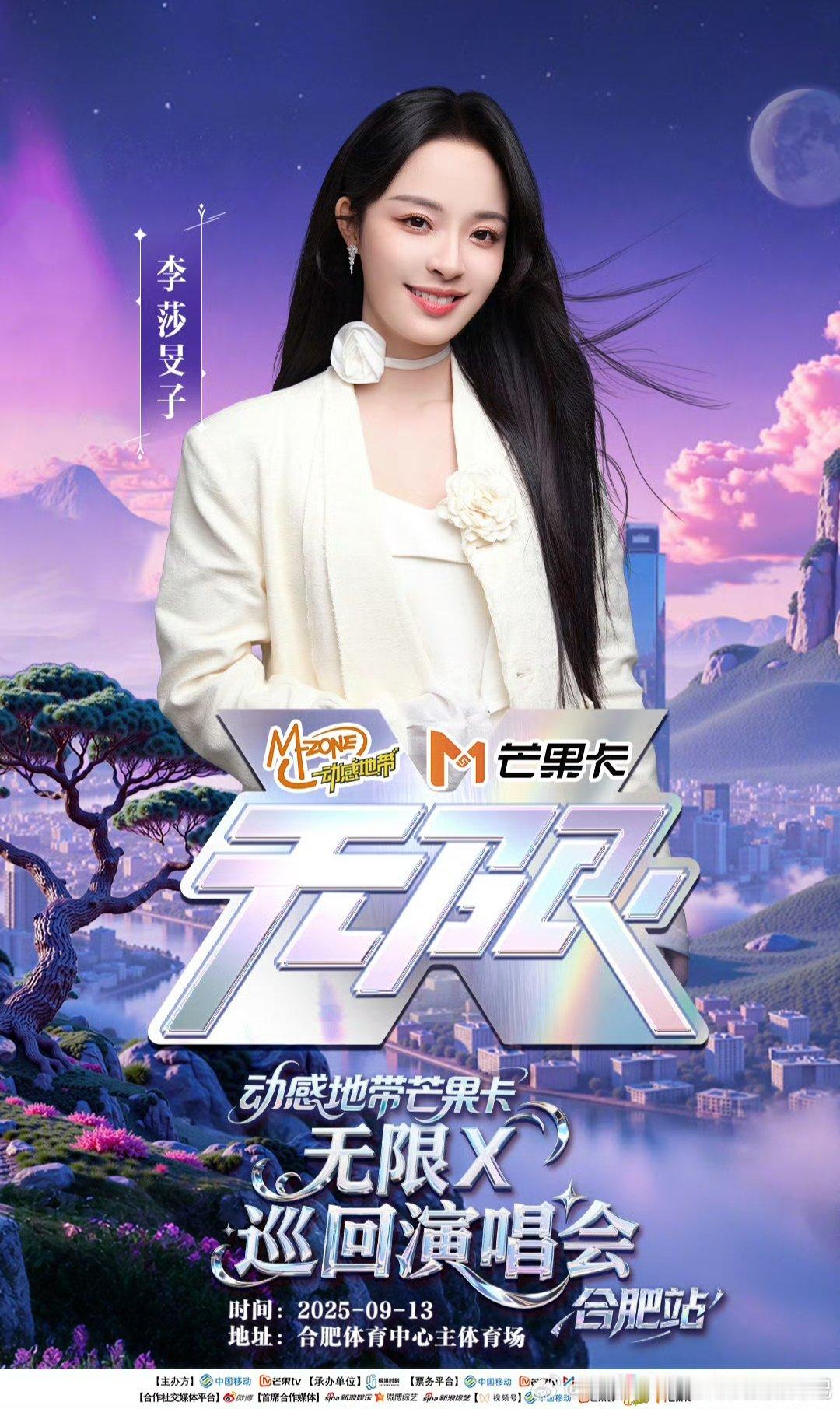 来合肥一趟忙坏李莎旻子 今天是周五也是合肥追星幸运日 周五追星好运爆棚！2025