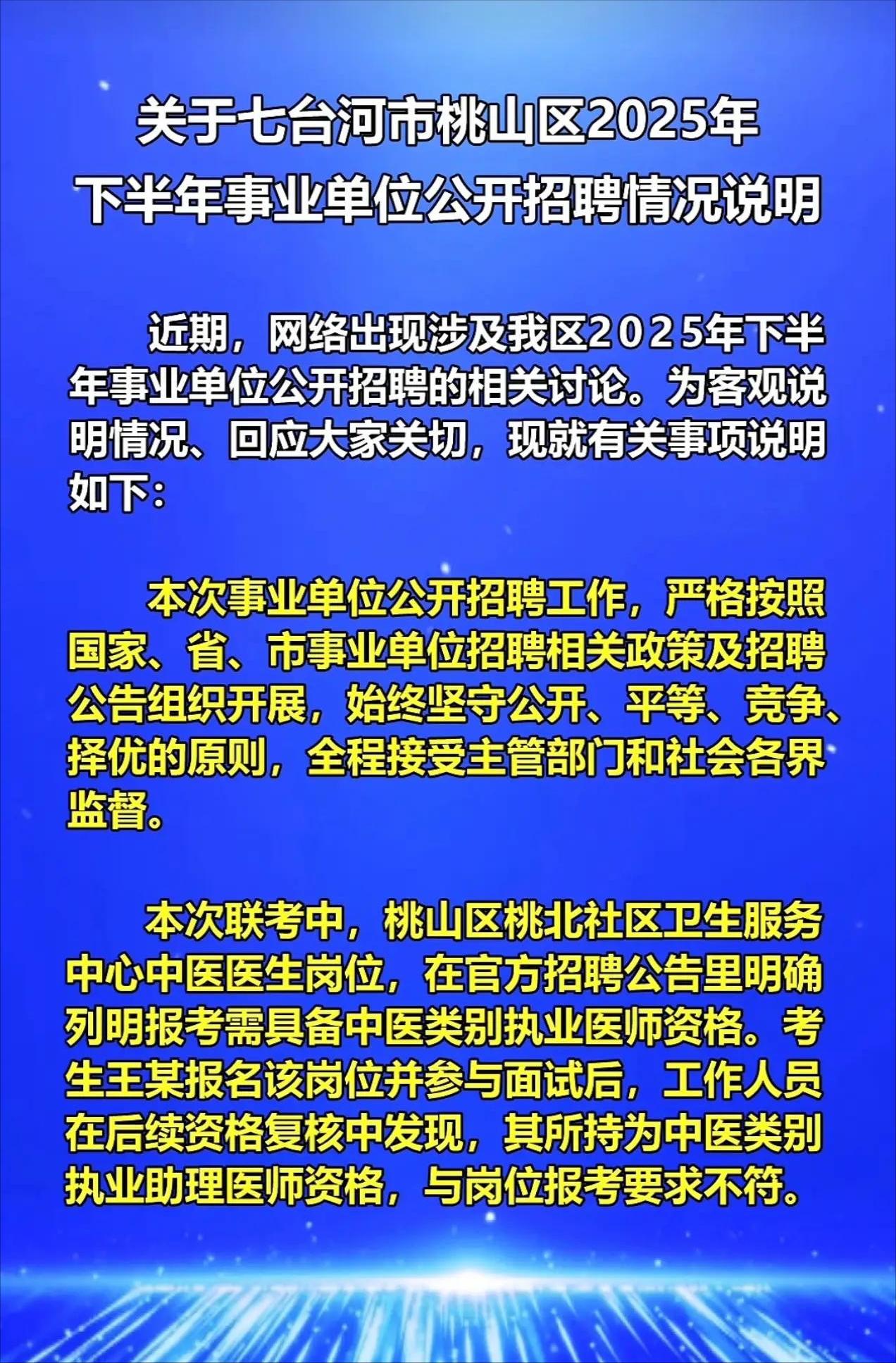 黑龙江宝妈考编第一遭撤岗这个事情，之所以搞到这个地步，说白了就是准入资格审核失误