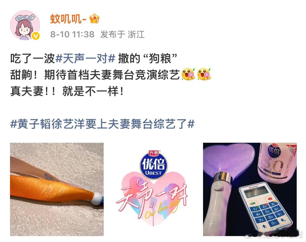 综艺还是真夫妻好磕天声一对 看真夫妻上综艺就像在看“爱情教科书”！在《天声一对》