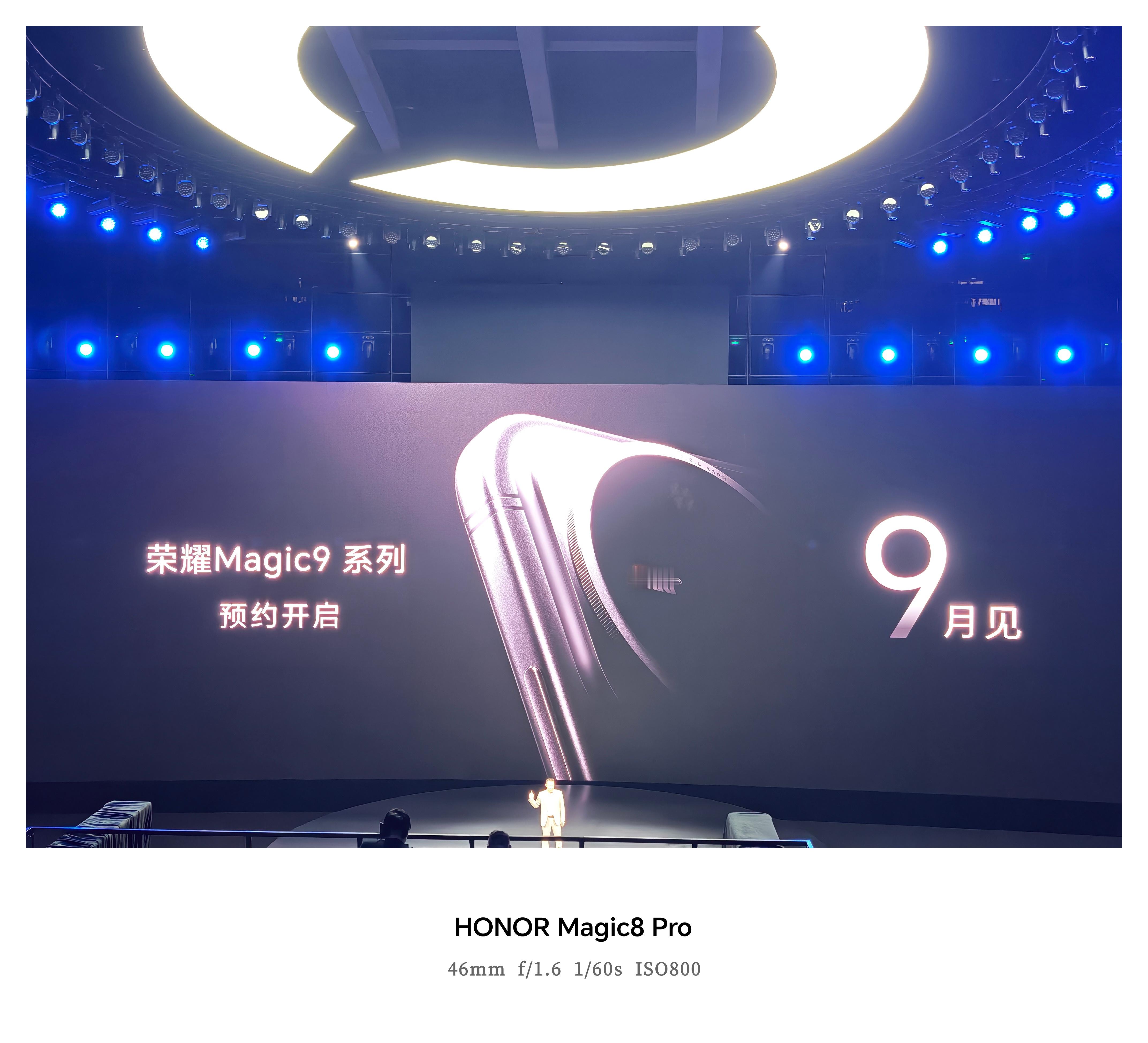 荣耀magic9 9月见～数码资讯科技数码荣耀