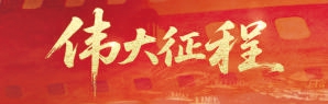 党的十九大：把习近平新时代中国特色社会主义思想确立为党的指导思想写在党的旗帜上