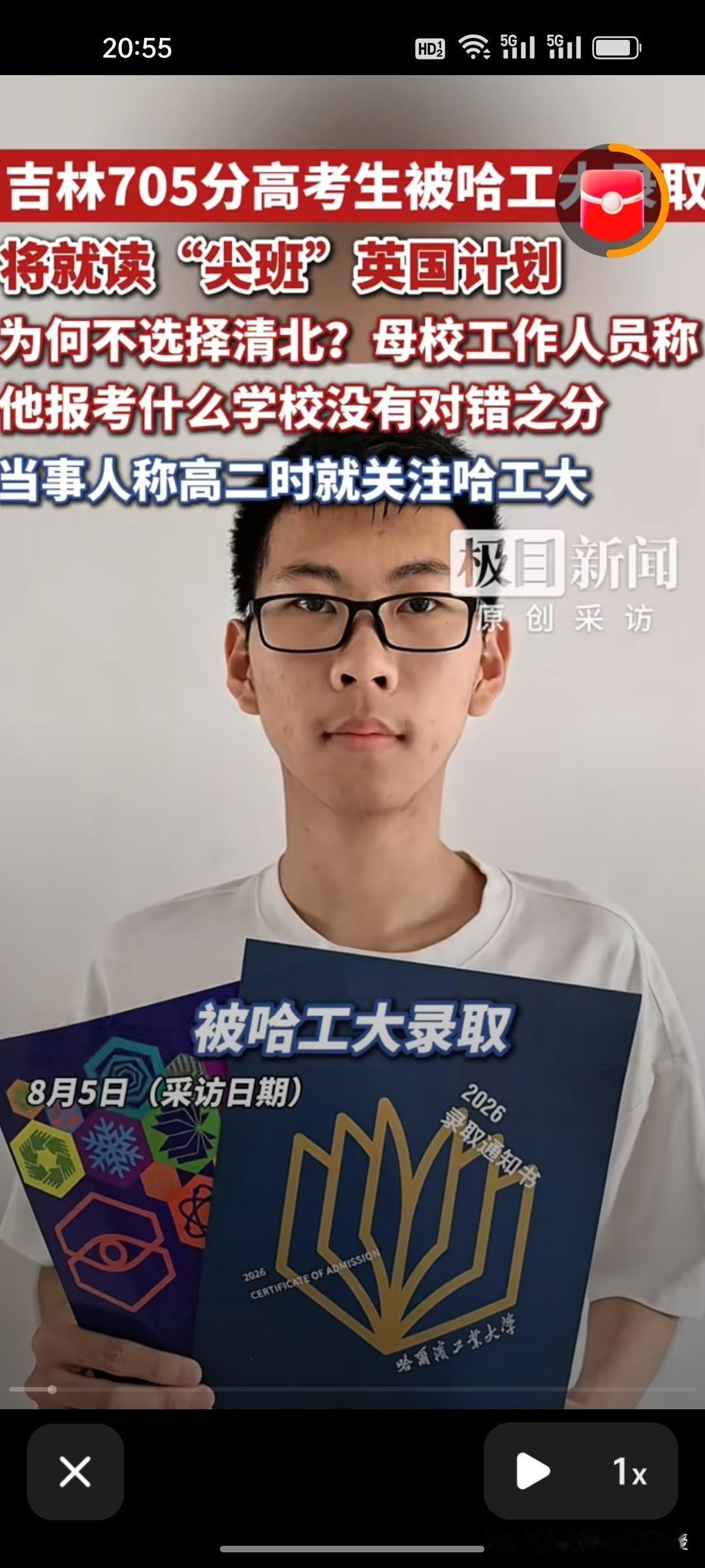 705分放弃清北选哈工大！原来哈工大这个尖班让顶尖学霸心动！
 
吉林四平考生刘