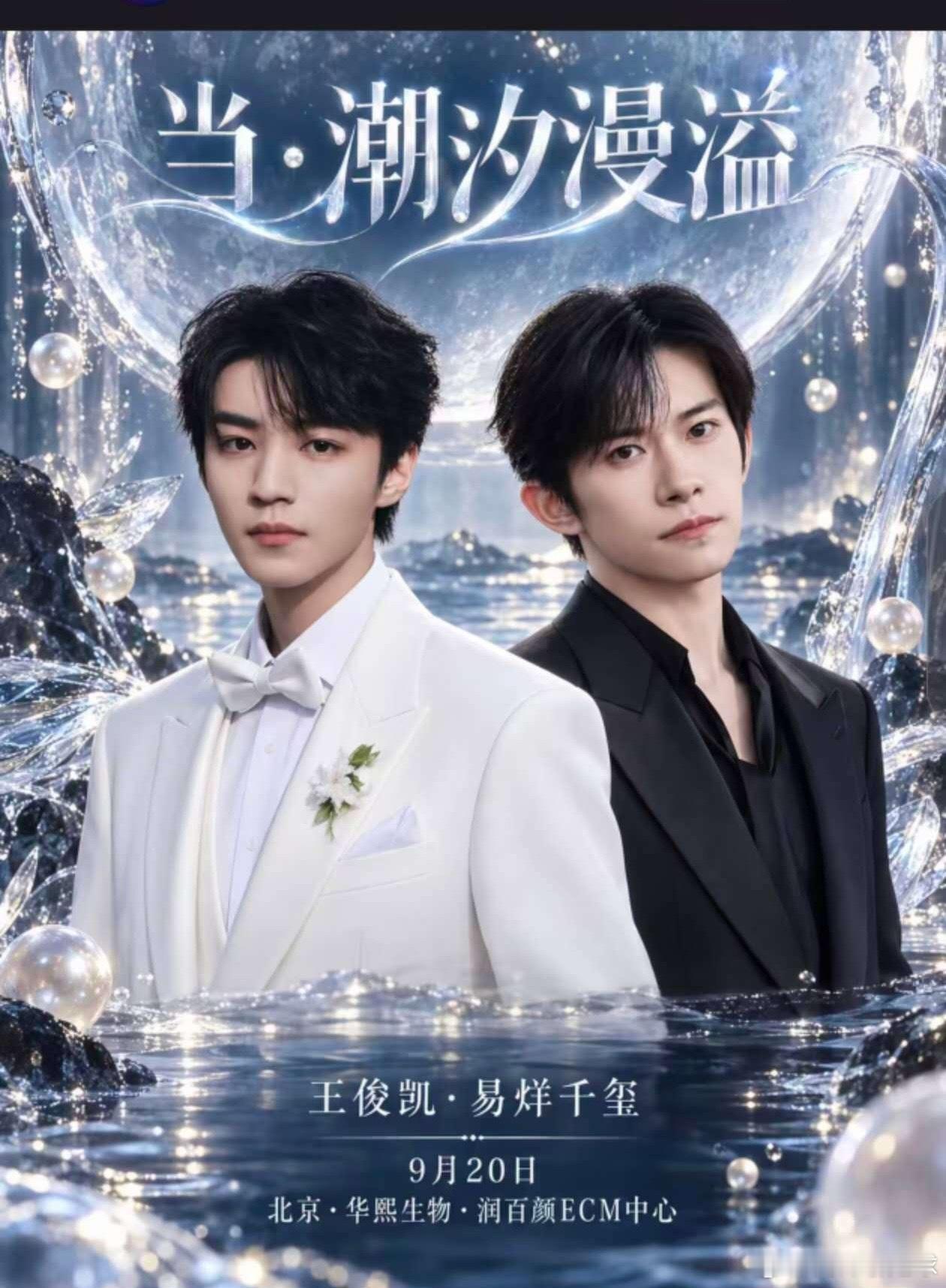 王俊凯演唱会 易烊千玺想问这个消息是不是真的啊 图片都是ai生成有没有好人能告诉