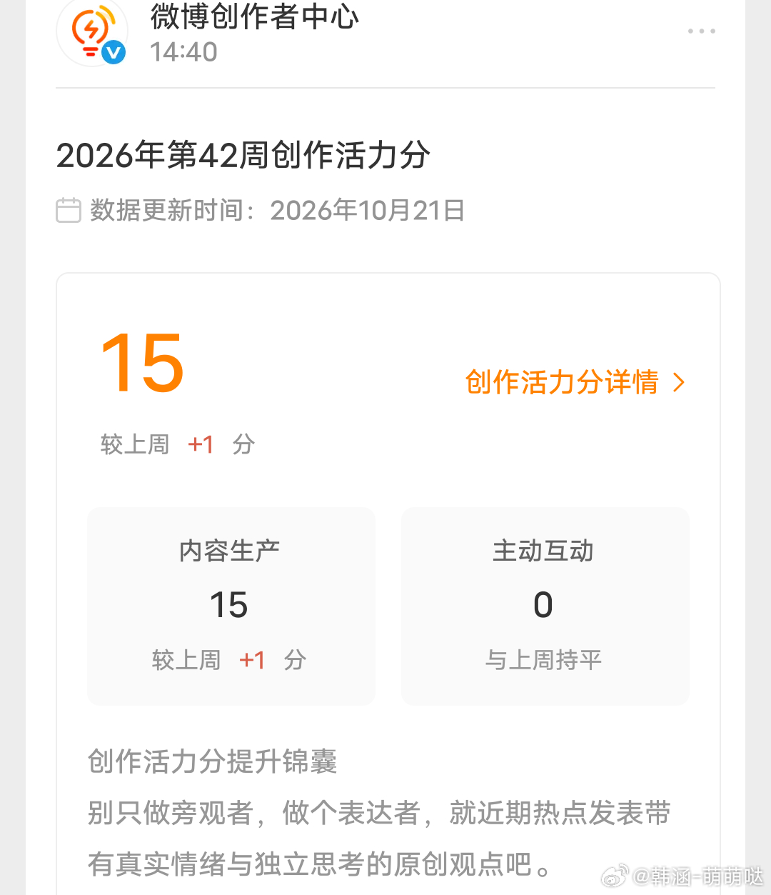 微博活力分太难涨了，上周涨了一分[失望][失望] ​​​