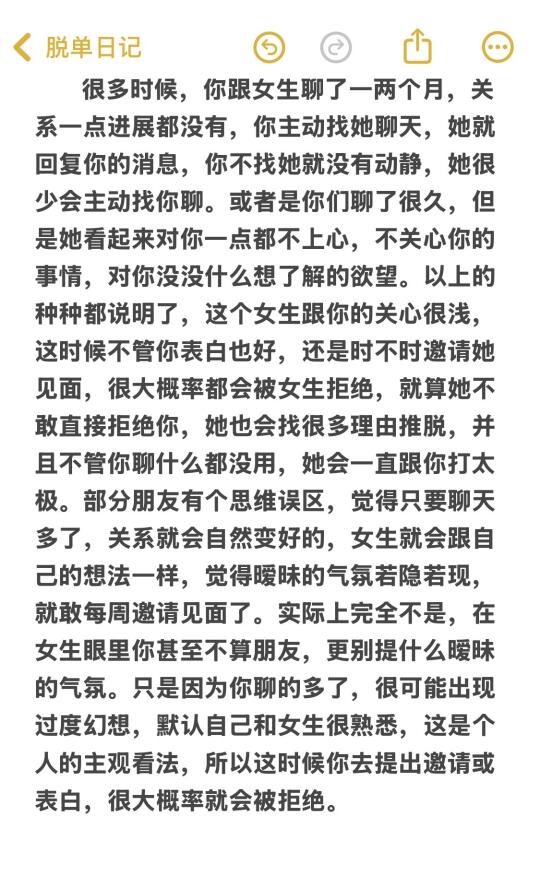 脱单必看：关系提升的思路