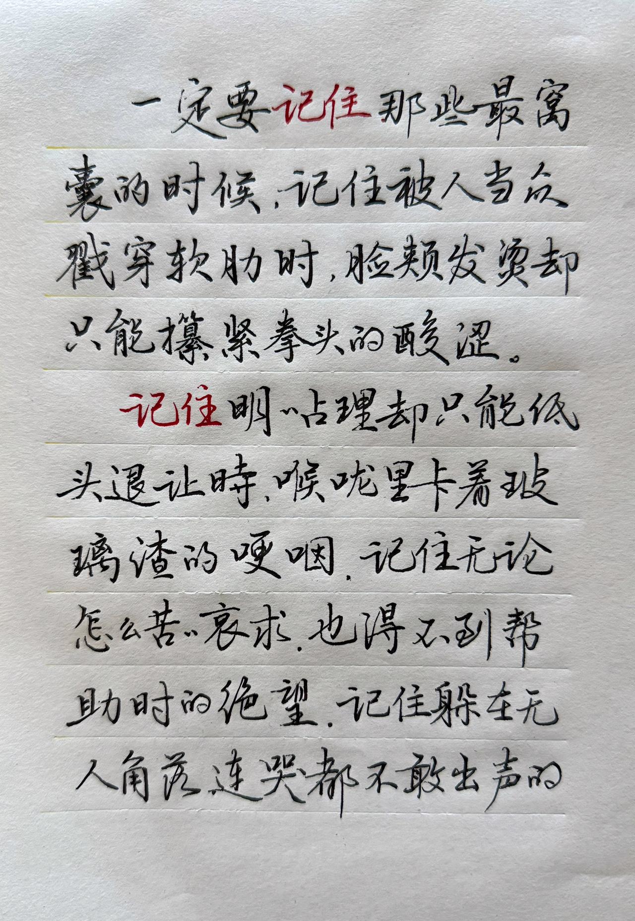 你相信吗？练字挺开心的。
