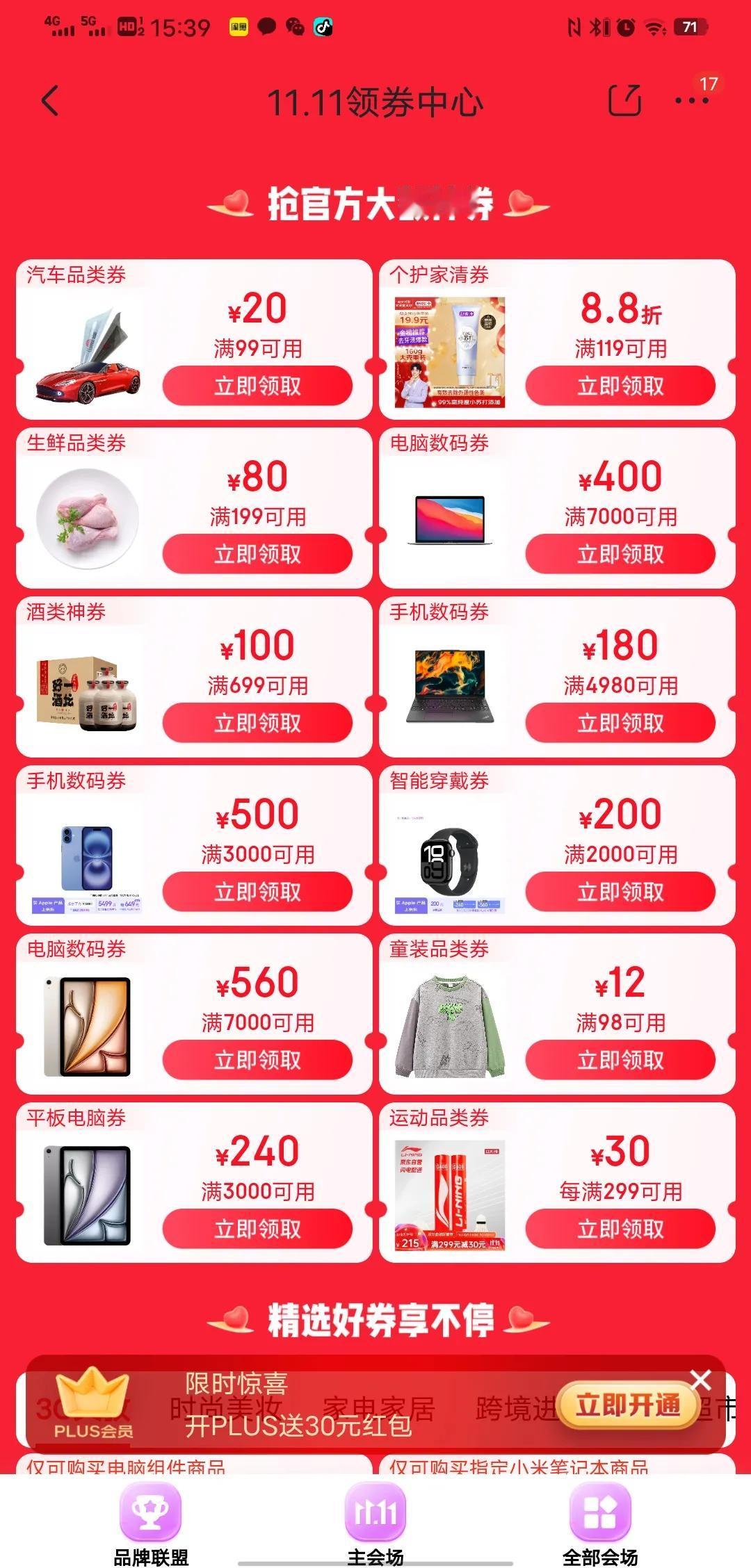 今年这个券。哗哗给，各种拼单也是爆火。最后品品，不香啊。电脑配件闲鱼二手居然。跟