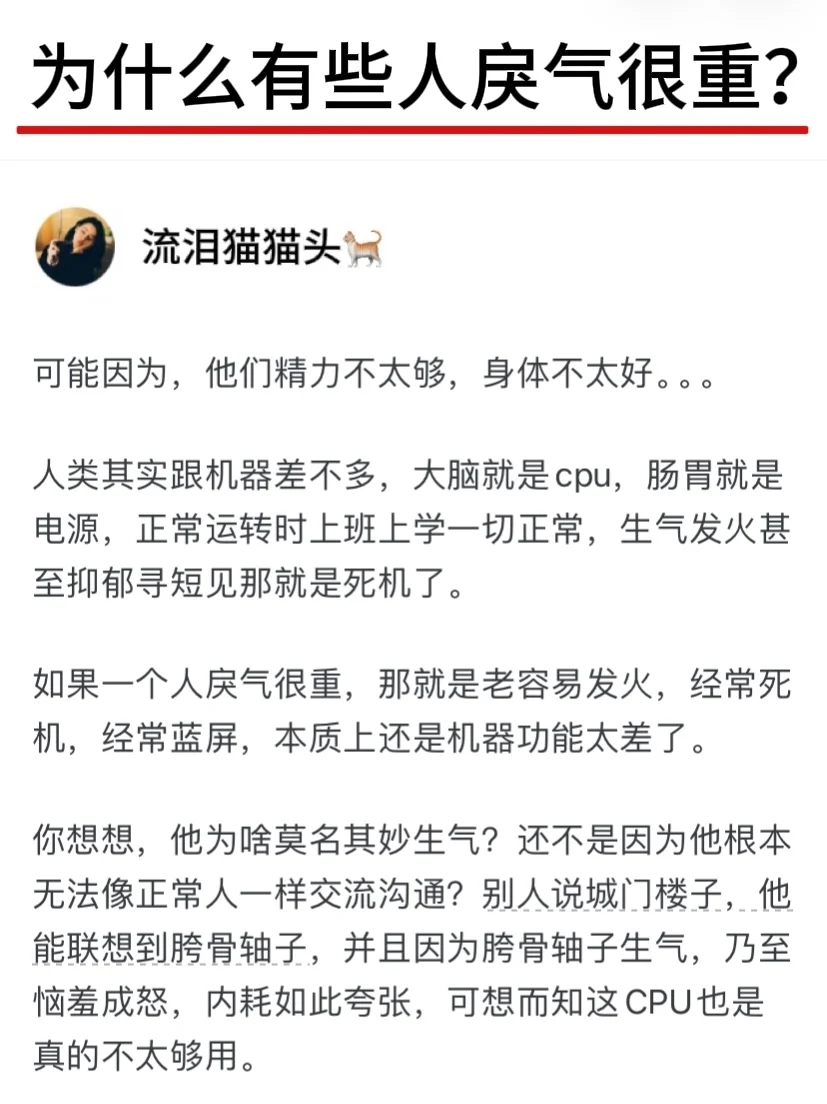 为什么有些人戾气很重？