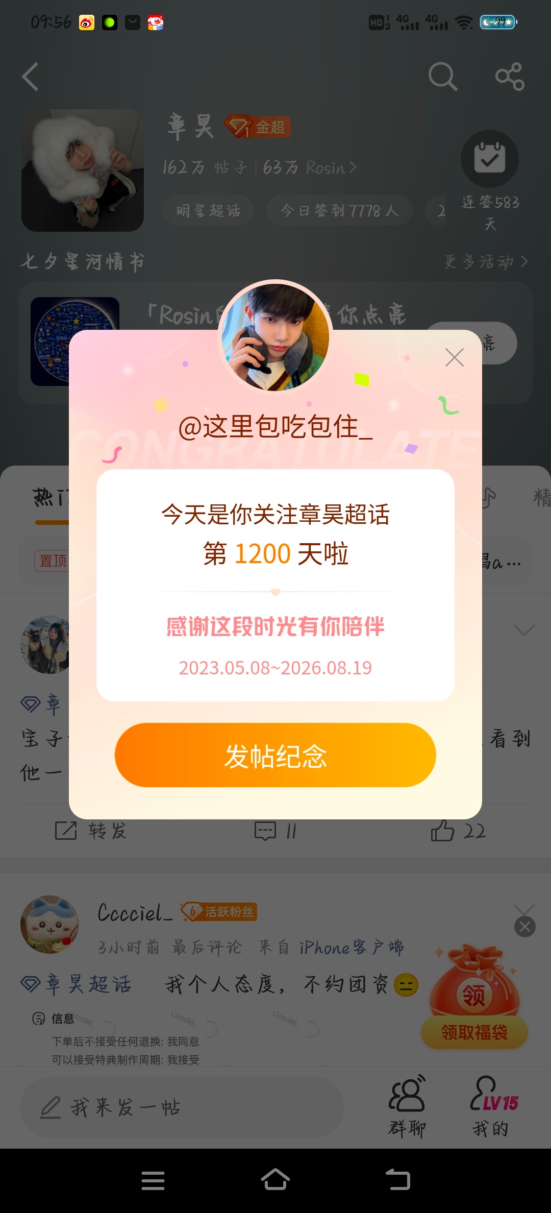 七夕快乐！今天也是我喜欢哥哥的第1200天这边抽5个7.25带章昊六男一 🧱今