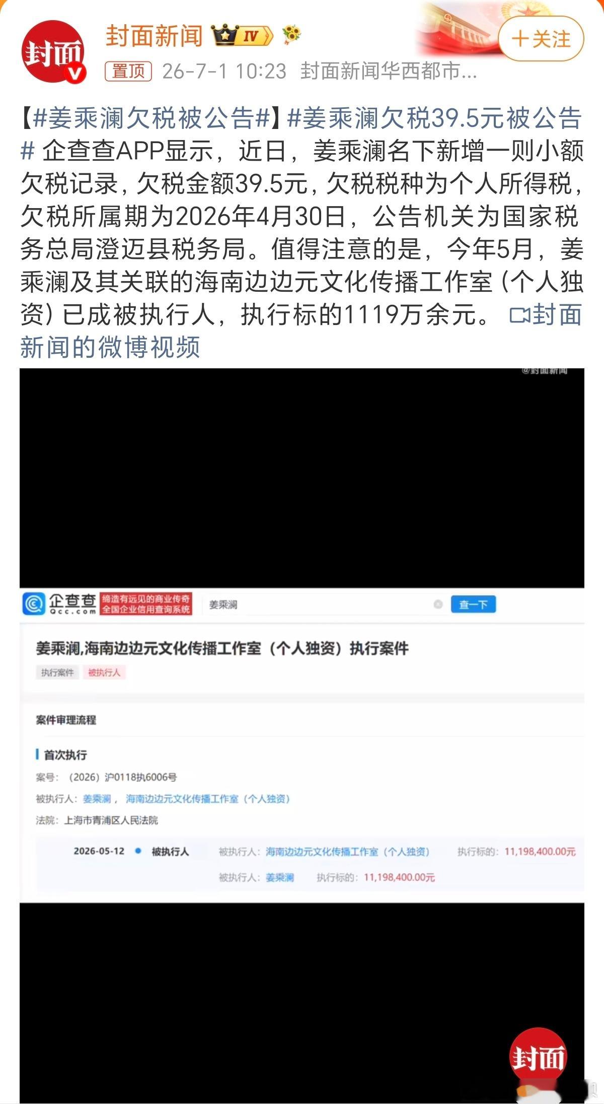 姜乘澜欠税39.5元被公告差点看成了欠税39.5亿元不过，她的执行标的确实不少啊