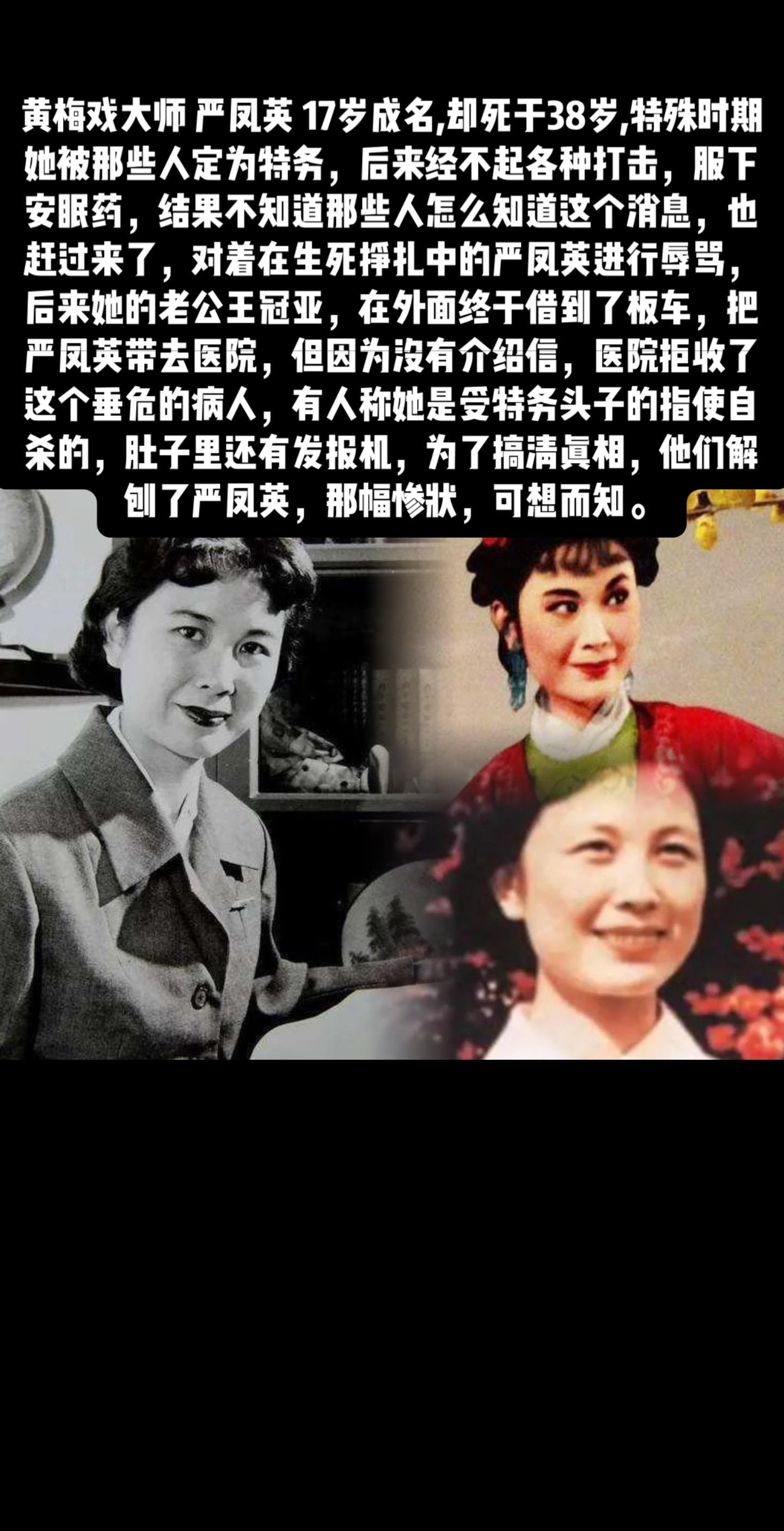 黄梅戏一代宗师严凤英,自尽后为何会被他人剖腹严凤英大师