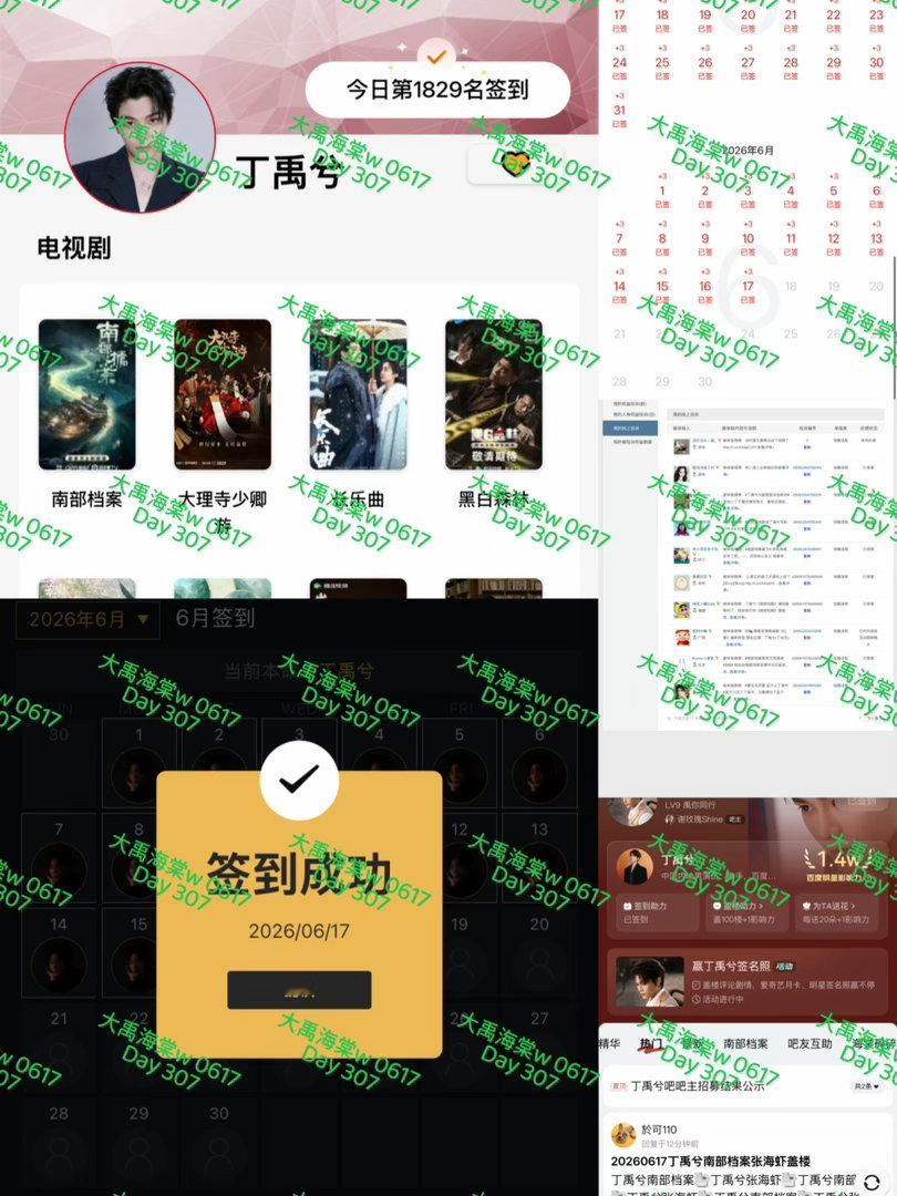 丁禹兮      【2026 0617丁禹兮书局打咔】每日一发可以是“民国白月光