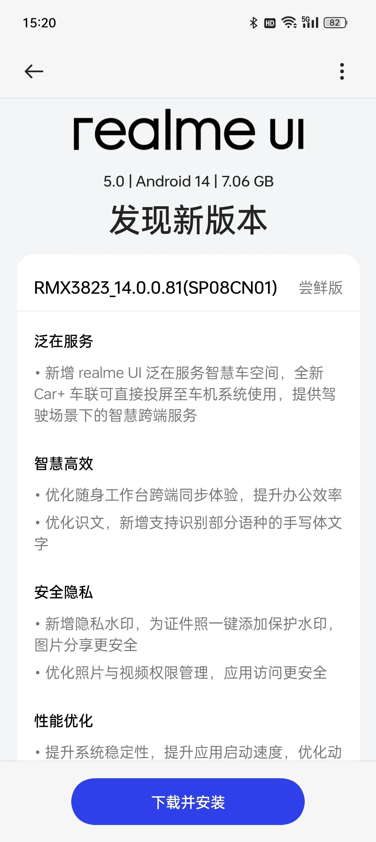 真我GT5手机申请的realme UI 5.0公测通过了，系统推送更新包超过7G