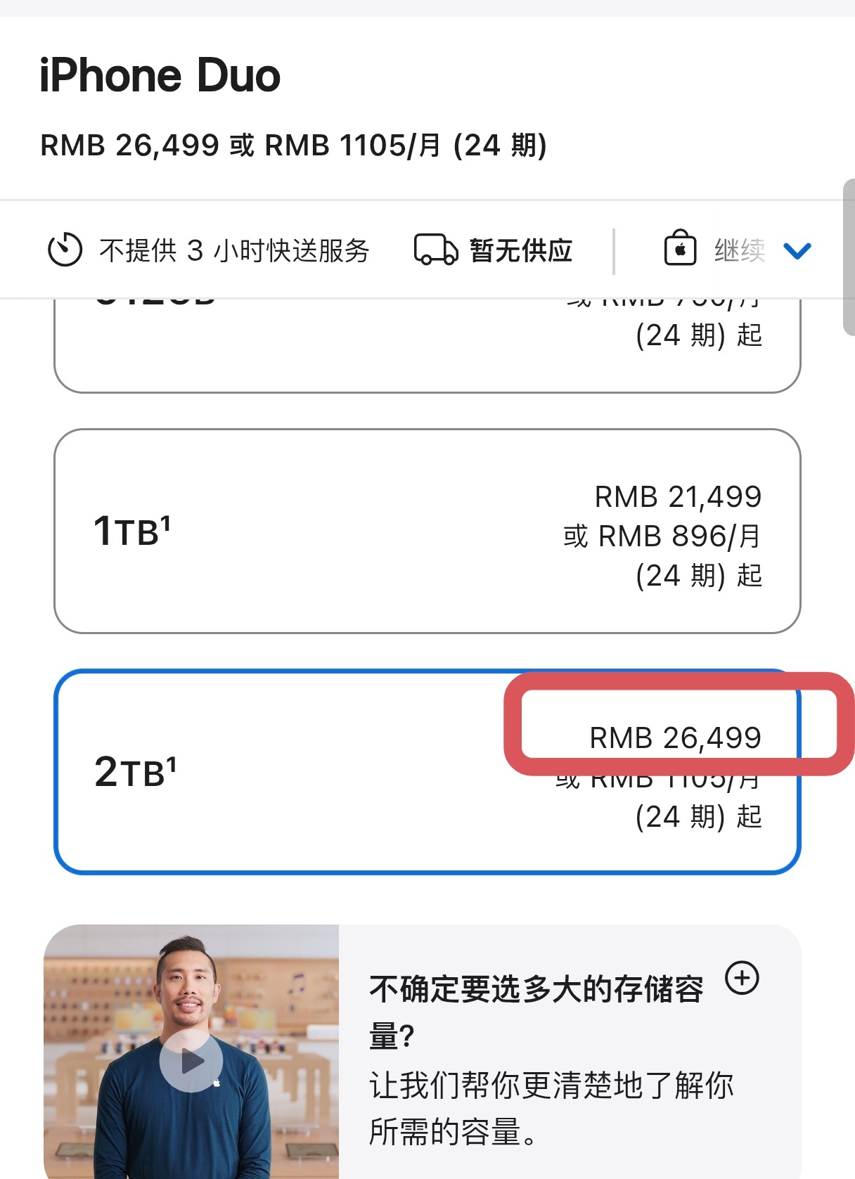 手机价格够买全屋家电了两台iPhone Duo顶配可以买一辆代步车了[老师好][