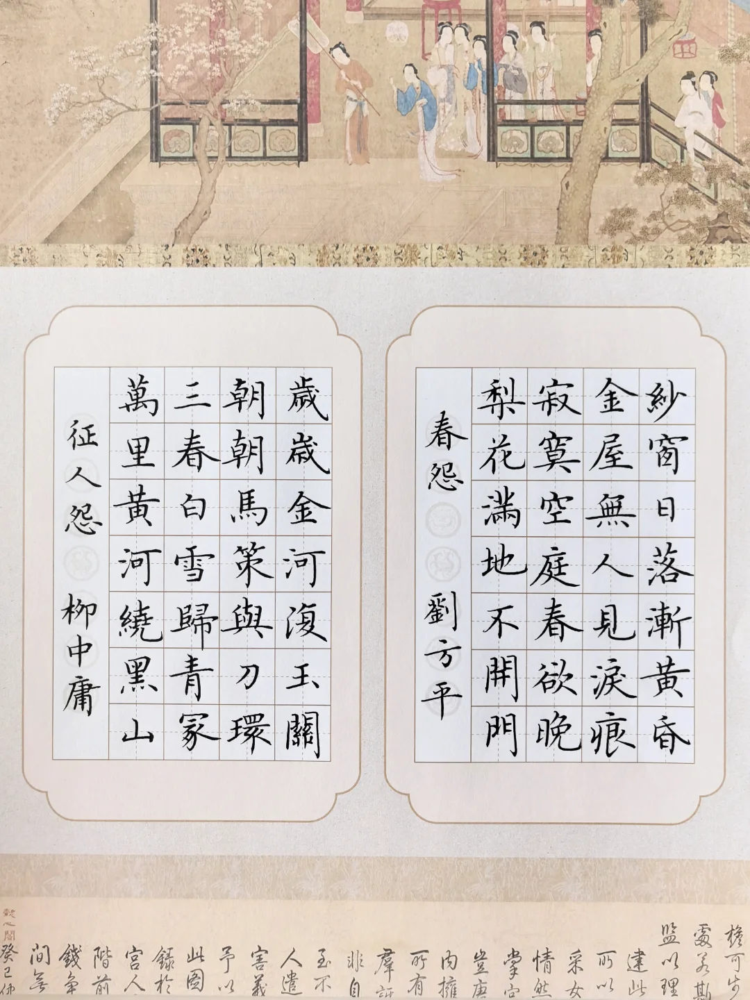 硬笔楷书｜《春怨》《征怨》