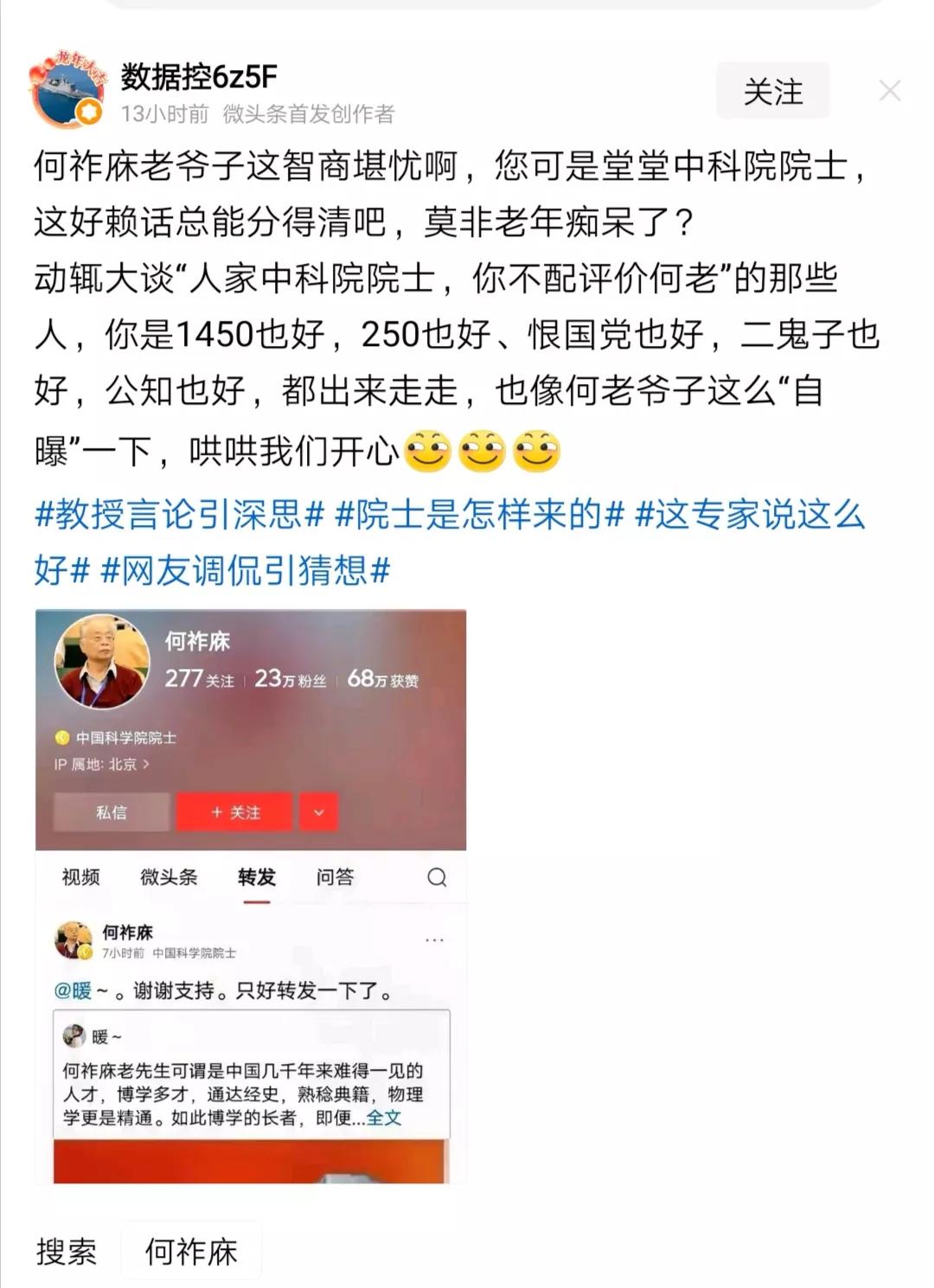 作为一名中科院院士，何院士能针对社会热点发表自己的看法，对一些不良的社会现象表达