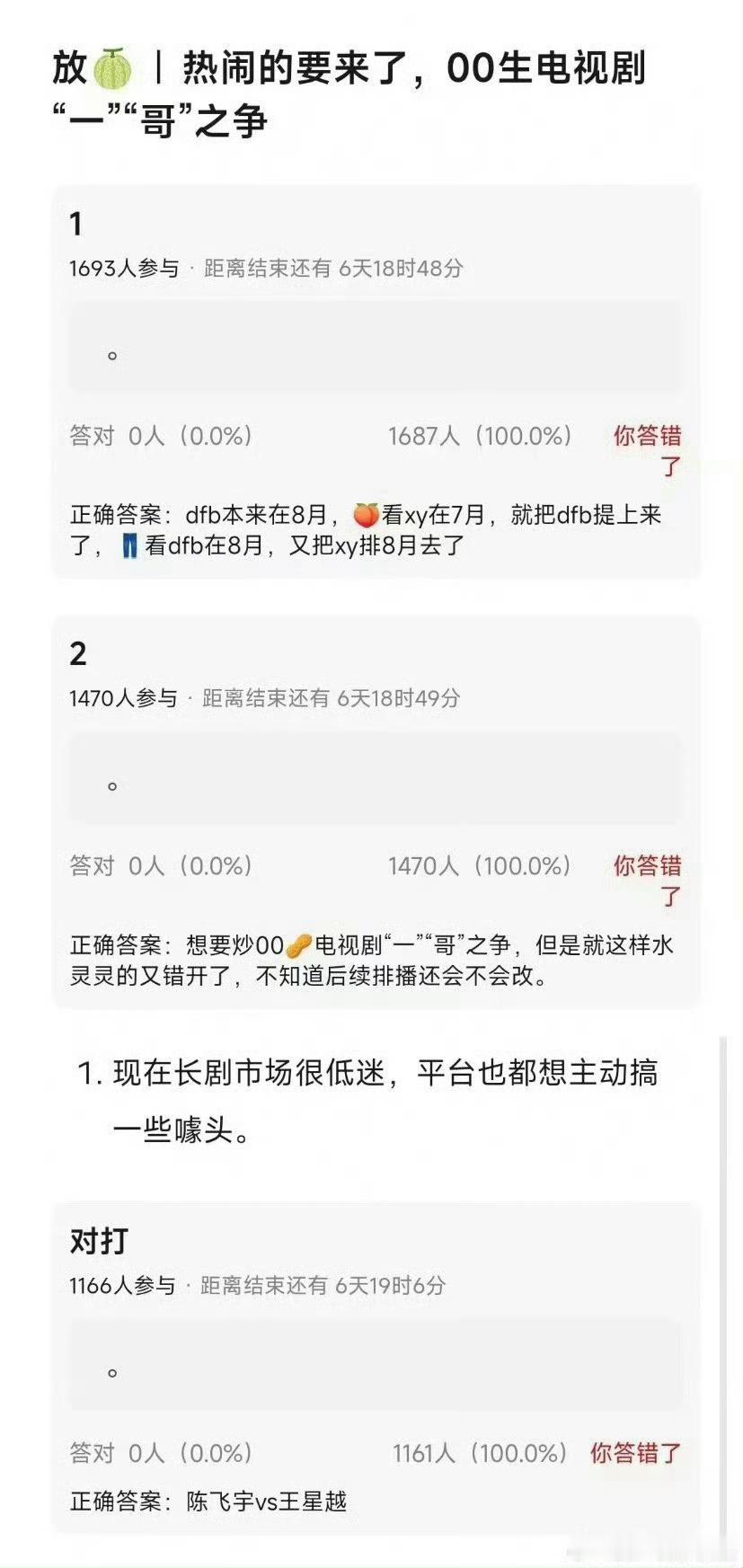 定风波献鱼对打陈飞宇王星越新剧暑期对打 暑期档荧幕对决！陈飞宇《献鱼》VS王星越