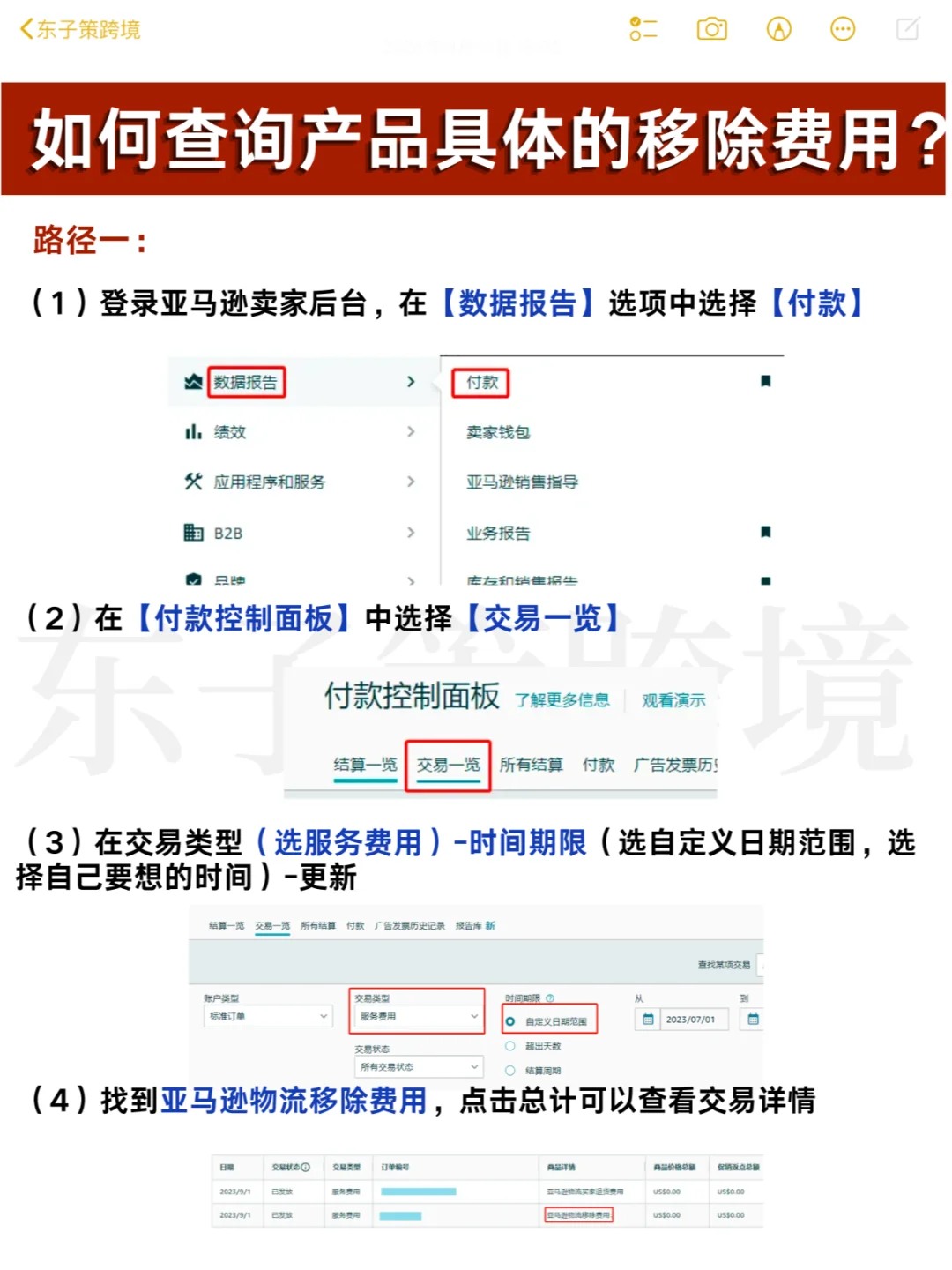 手把手教你查询亚马逊产品移除费用？✅