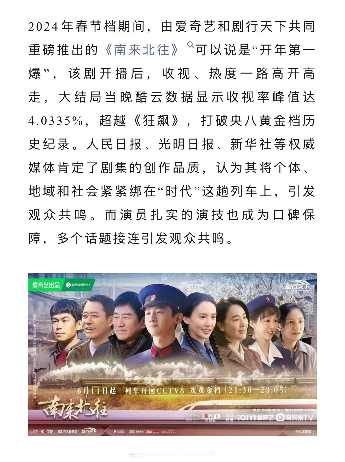 广电官方认证白敬亭《南来北往》2024开年第一爆 ​​​