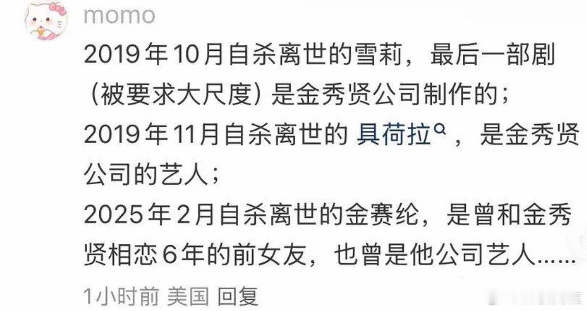 3位韩国去世女星都和金秀贤有关???14年，来自星星的你，席卷全网，没想到会有被