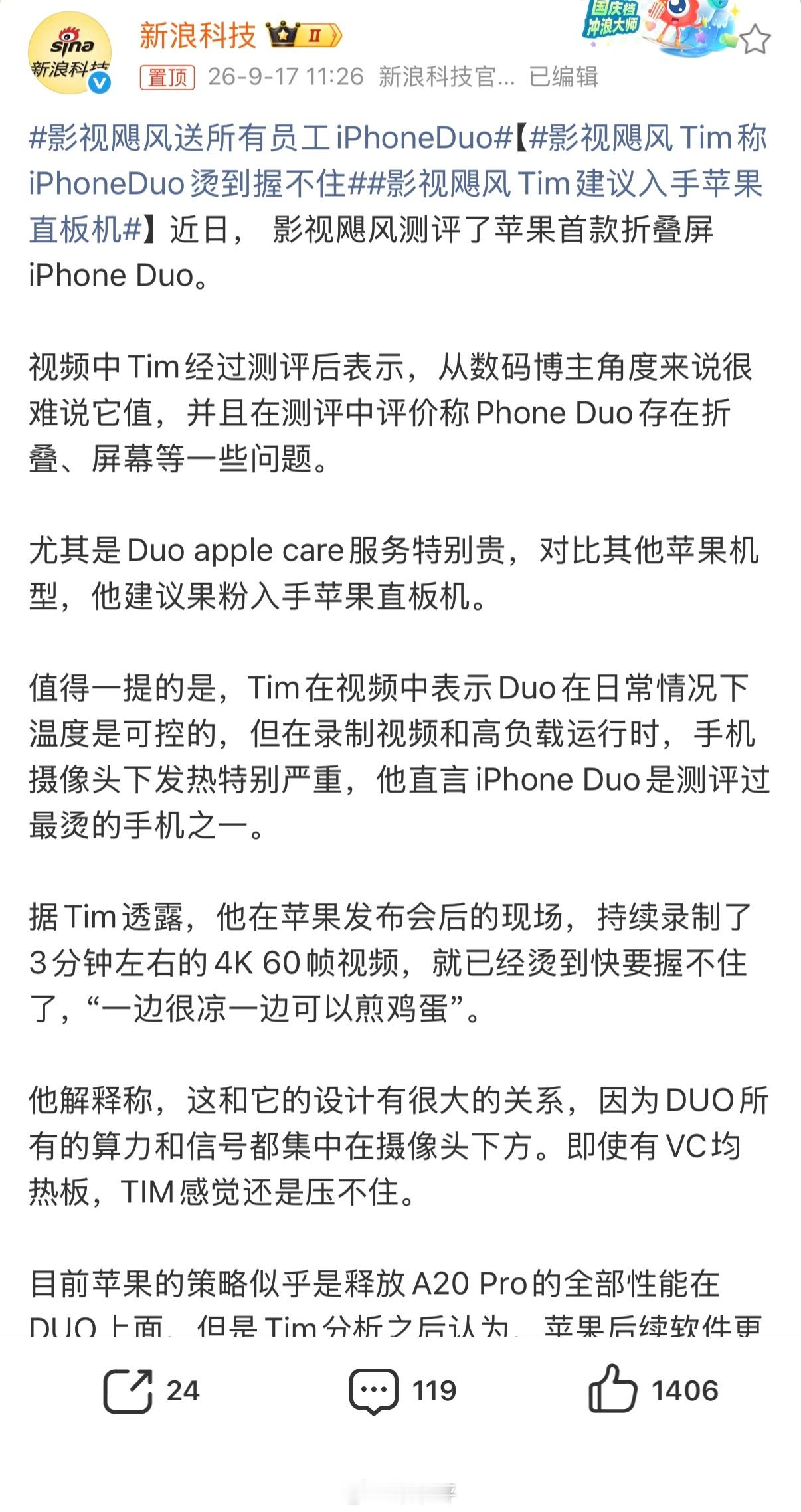 影视飓风Tim称iPhoneDuo烫到握不住：持续录制了3分钟左右的4K 60帧