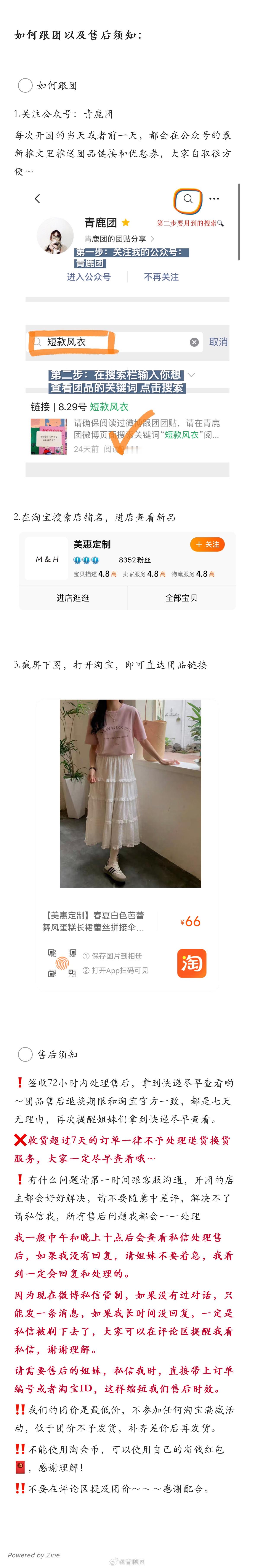 #鹿的团# 【蛋糕小白裙】（请花10分钟时间仔细看完团贴 摸摸）[送花花]平论揪