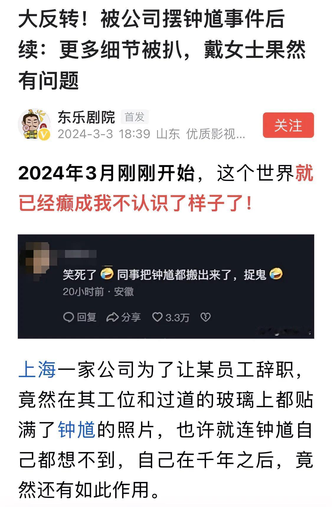 被"摆钟馗"的事件也要反转了？说实话，现在女性在网上叫冤我已经不敢信了，十有八九