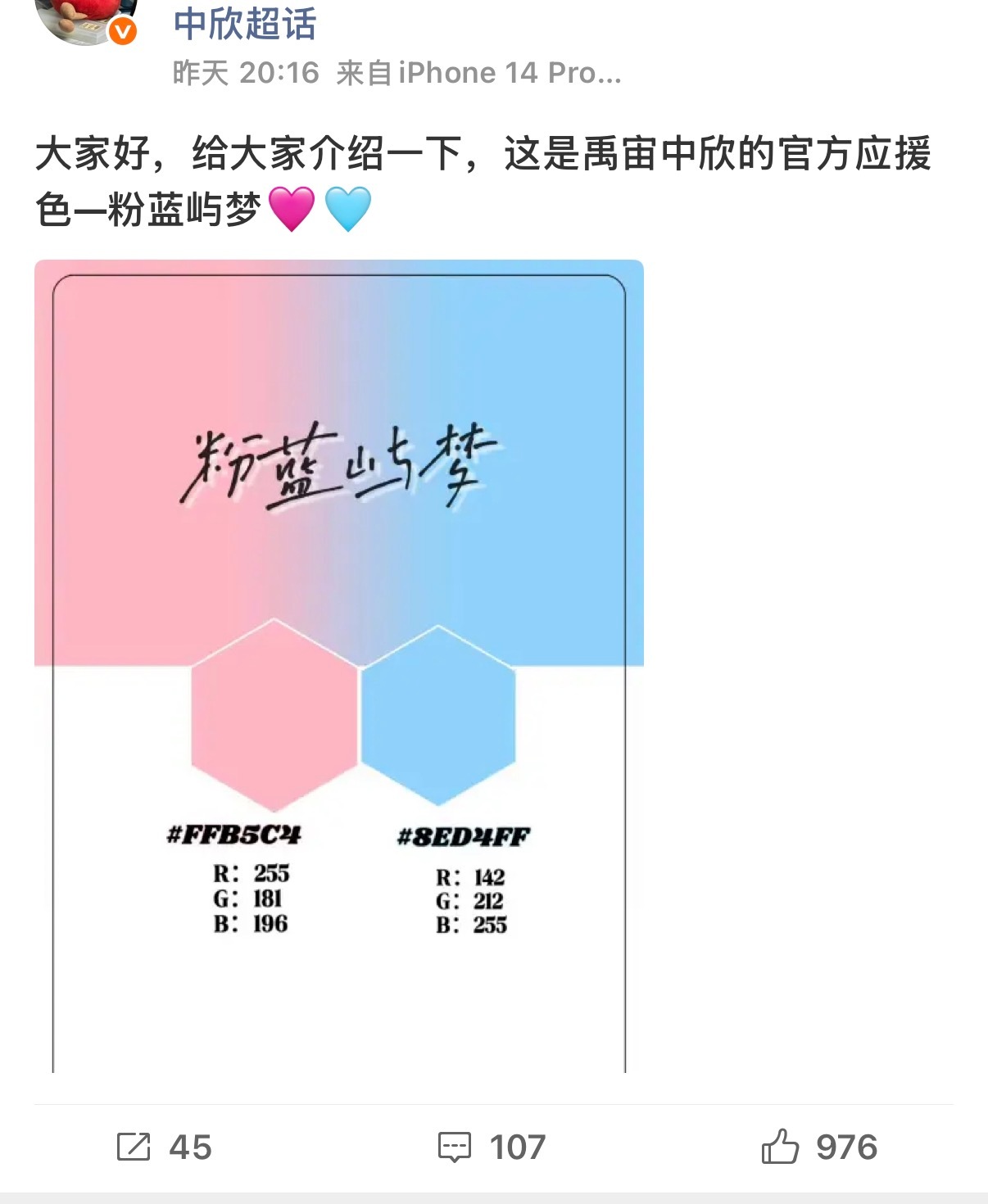 禹宙中欣、橹穆、奇文的应援色都是蓝粉色欸 但是貌似禹宙中欣是最早的