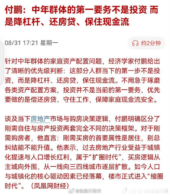 中年群体的第一要务不是乱投资，瞎投资，而是降杠杆、还融资和贷款、保住现金流！ ​
