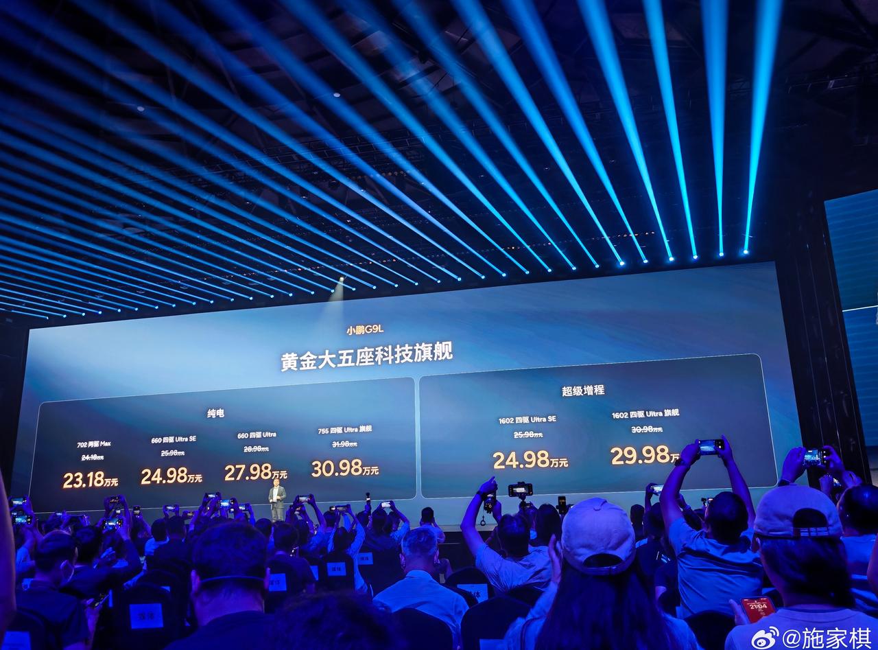 小鹏G9L上市价格来了，这次确实有点东西。

限时优惠价23.18万元起，直接把
