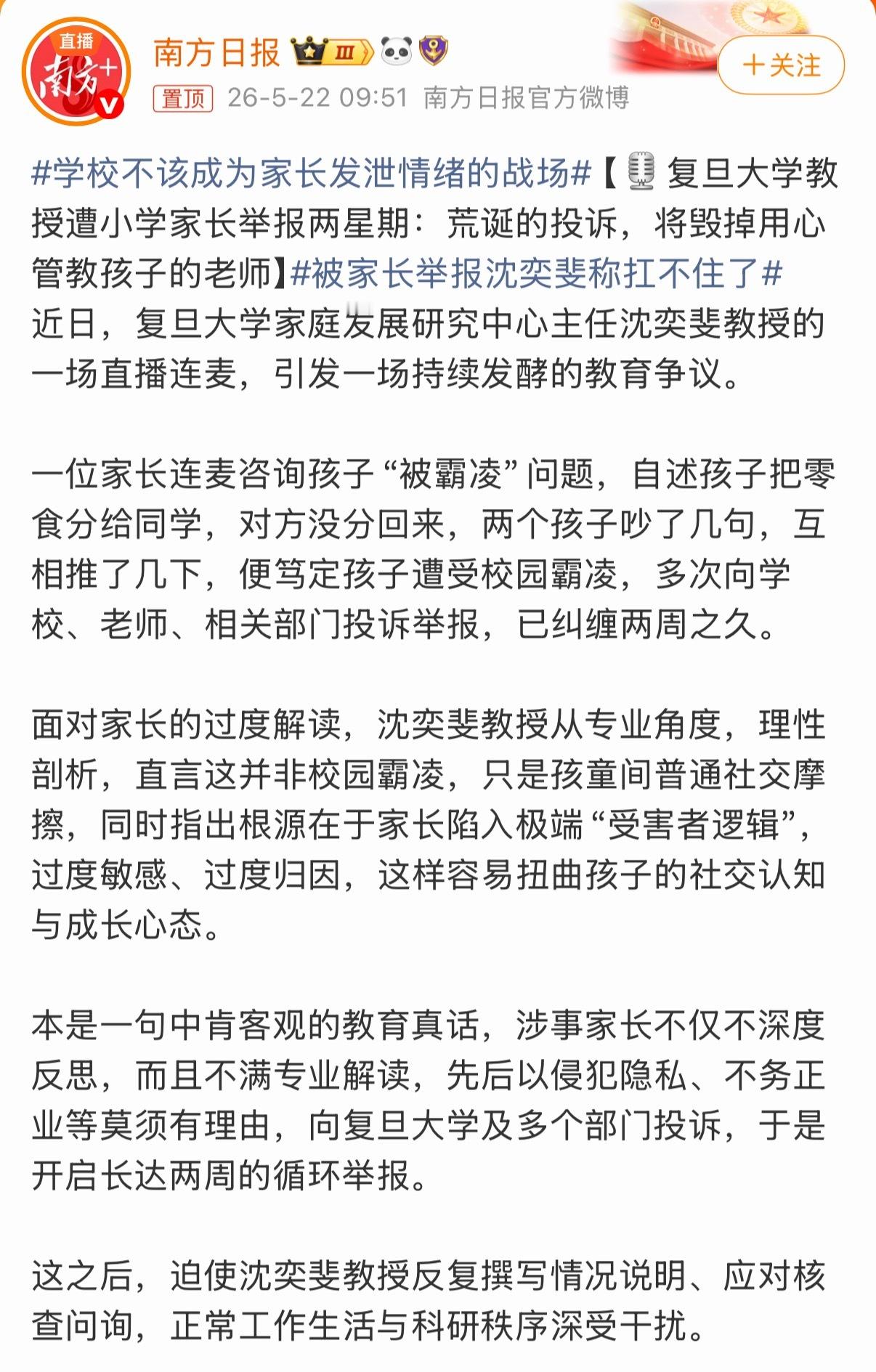 教育环境的演变是双向的，咱们小时候教育环境的含金量还在上升被家长举报沈奕斐称扛不