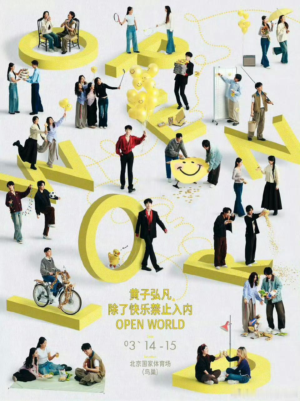 黄子弘凡把经过鸟巢变成了进入鸟巢黄子弘凡鸟巢演唱会官宣预售黄子弘凡鸟巢演唱会预售