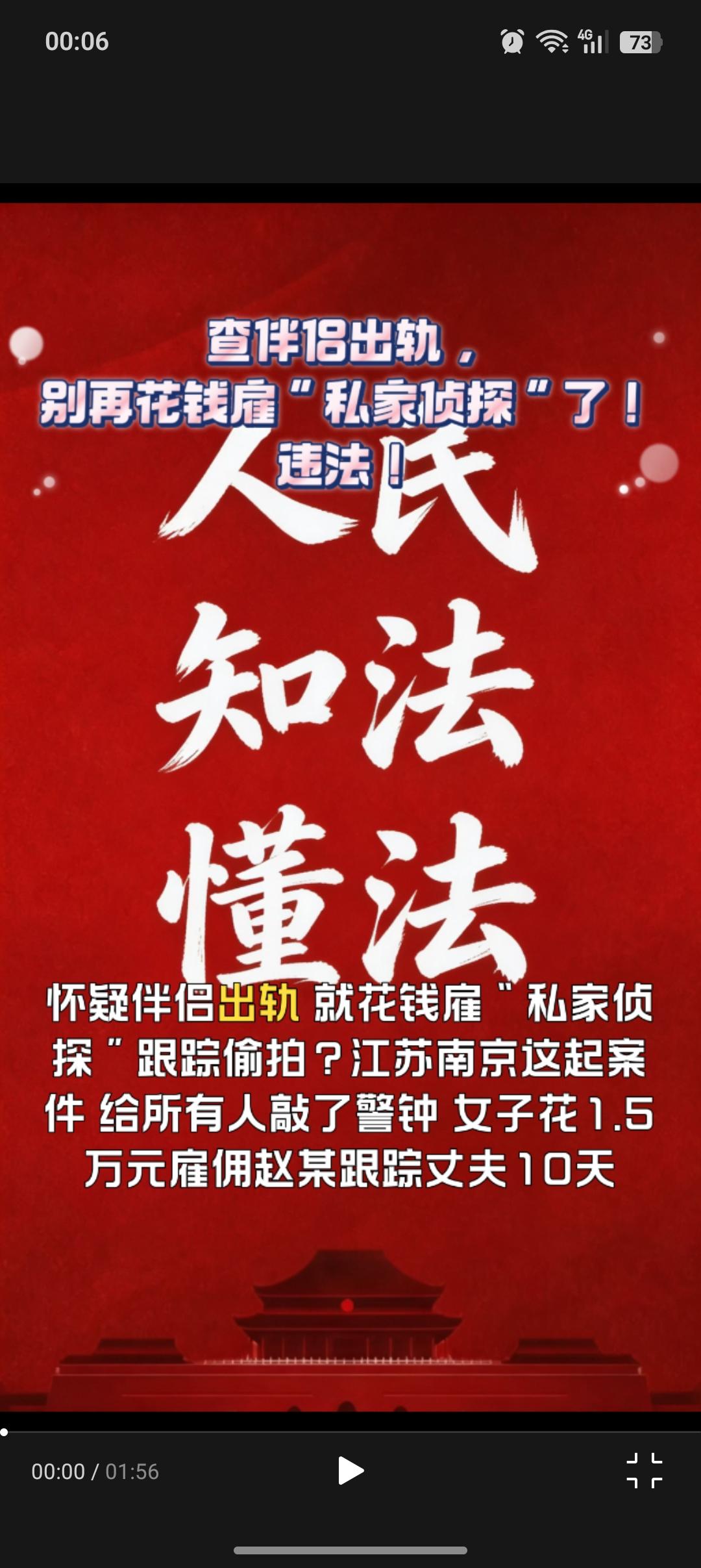怀疑伴侣出轨，就花钱雇“私家侦探”跟踪偷拍？江苏南京这起案件，给所有人敲了警钟：