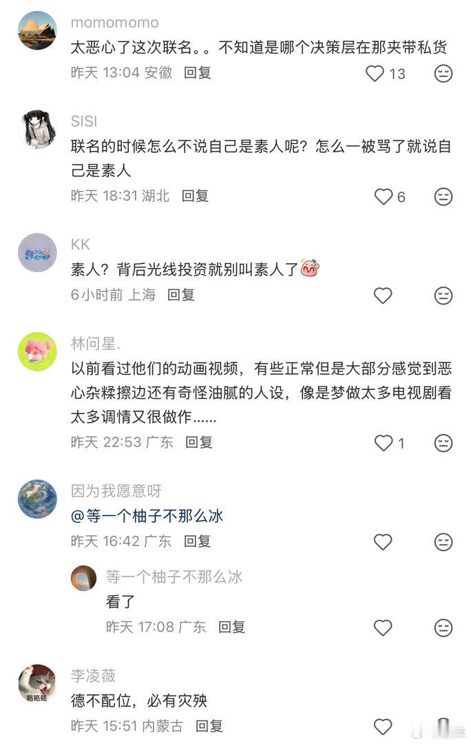 网友喊话瑞幸下架七夕联名还以为是什么ip呢，实在没有联名可以不联名，谁喜欢收藏别