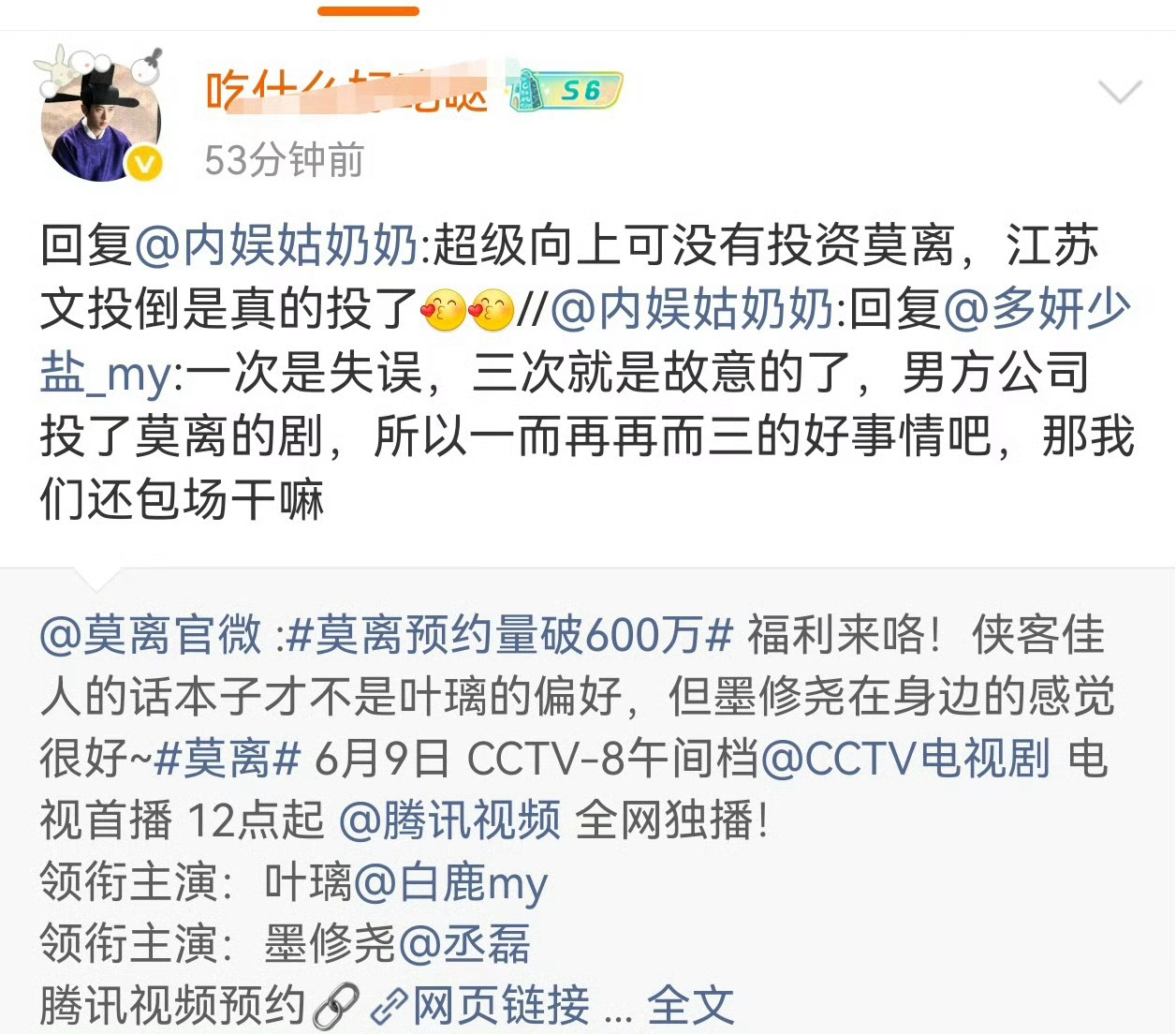 内娱埋剧咖，丞磊粉丝播前官群内发万条对女主的造谣辱骂;播时建群密谋如何在多平台抹