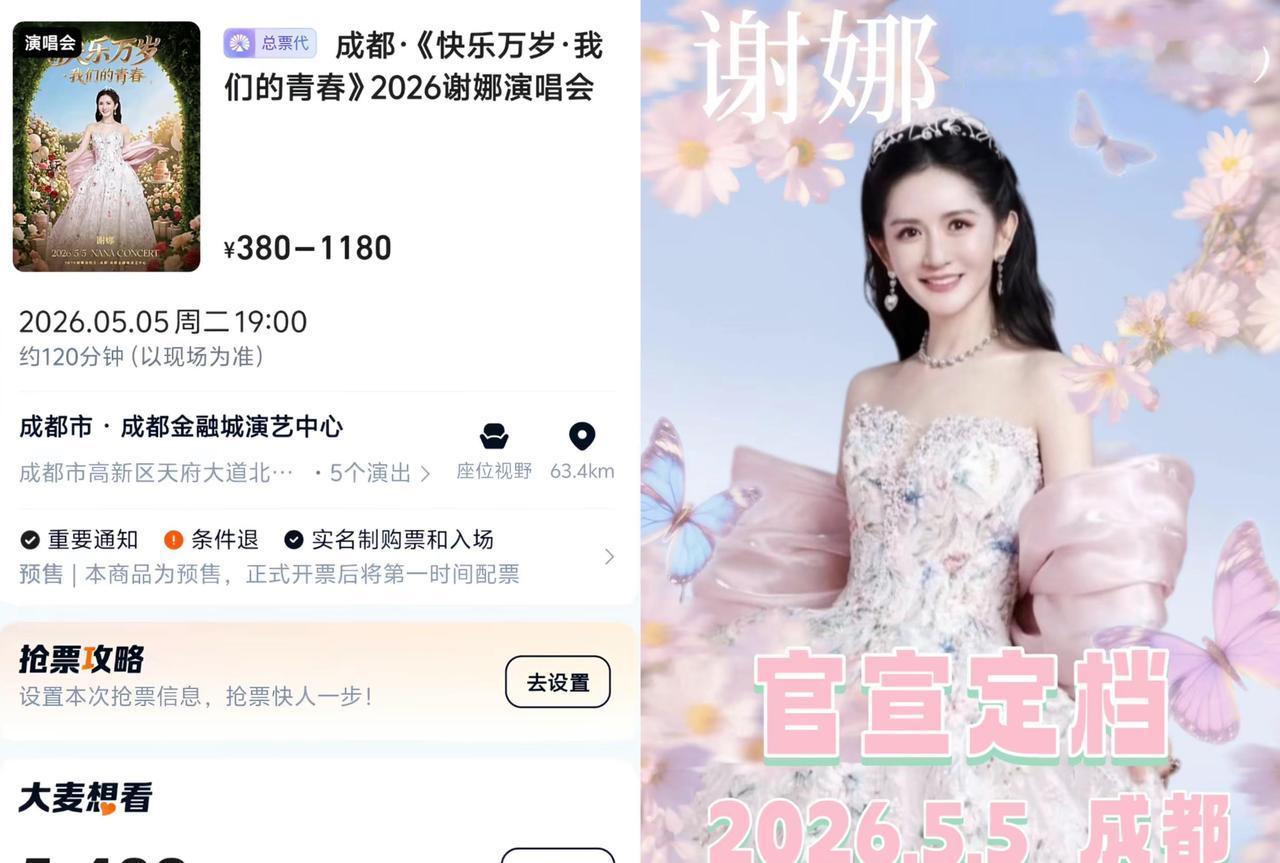 谢娜演唱会
卖的不是唱功
是一代人的综艺记忆

一场演唱会，3万人标记想看，票却