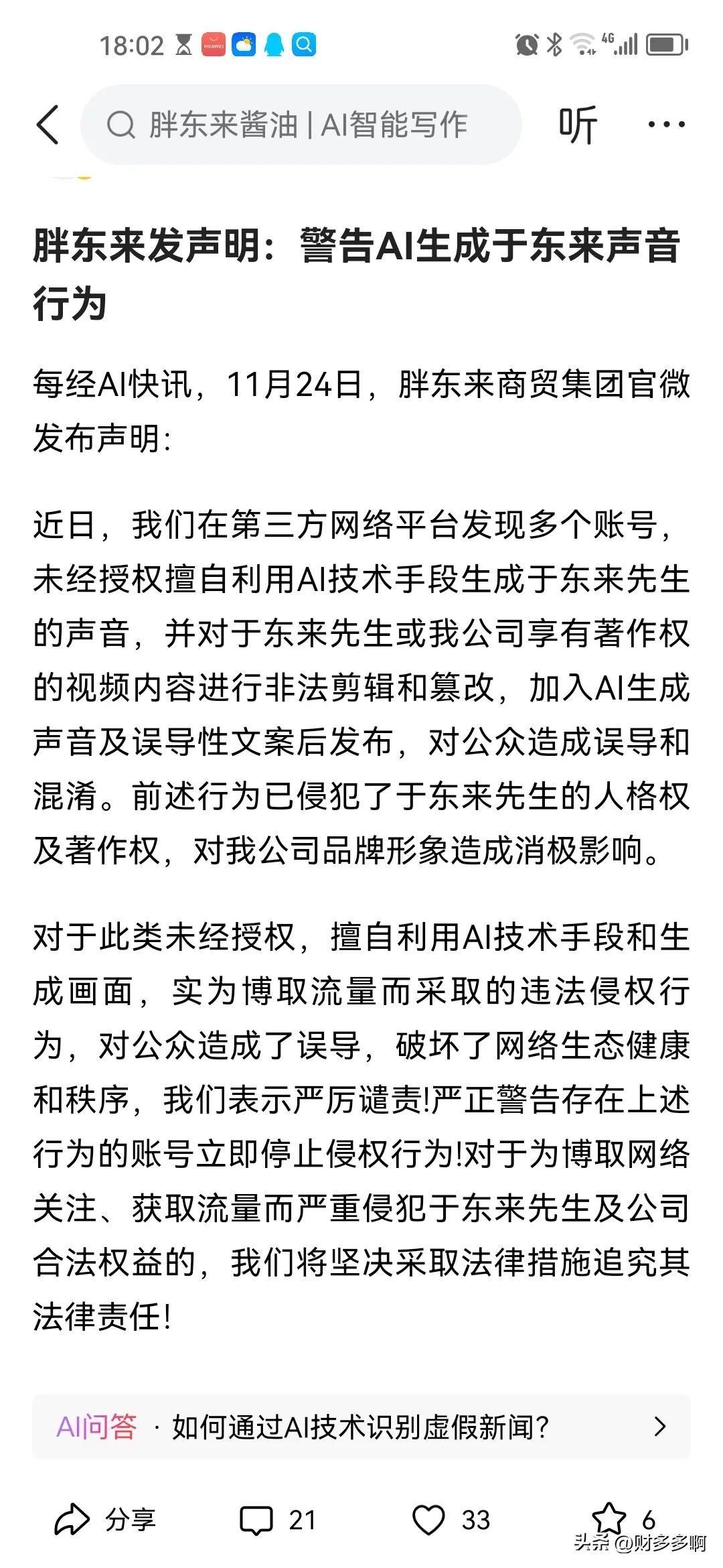 这个AI生成声音真的要立法了，要不以后更不敢设想，因为违法的成本太低了,恶意生成