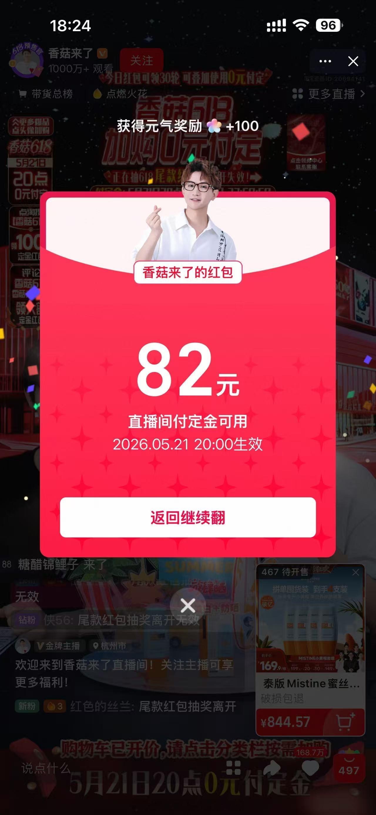 晚8点上淘宝618预售抢0元付定5月21日晚8点锁定淘宝天猫618预售直播间！大