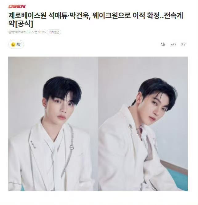 石马修朴乾旭签约wakeone石马修与朴乾旭签约wakeone 【朴乾煜石马修签