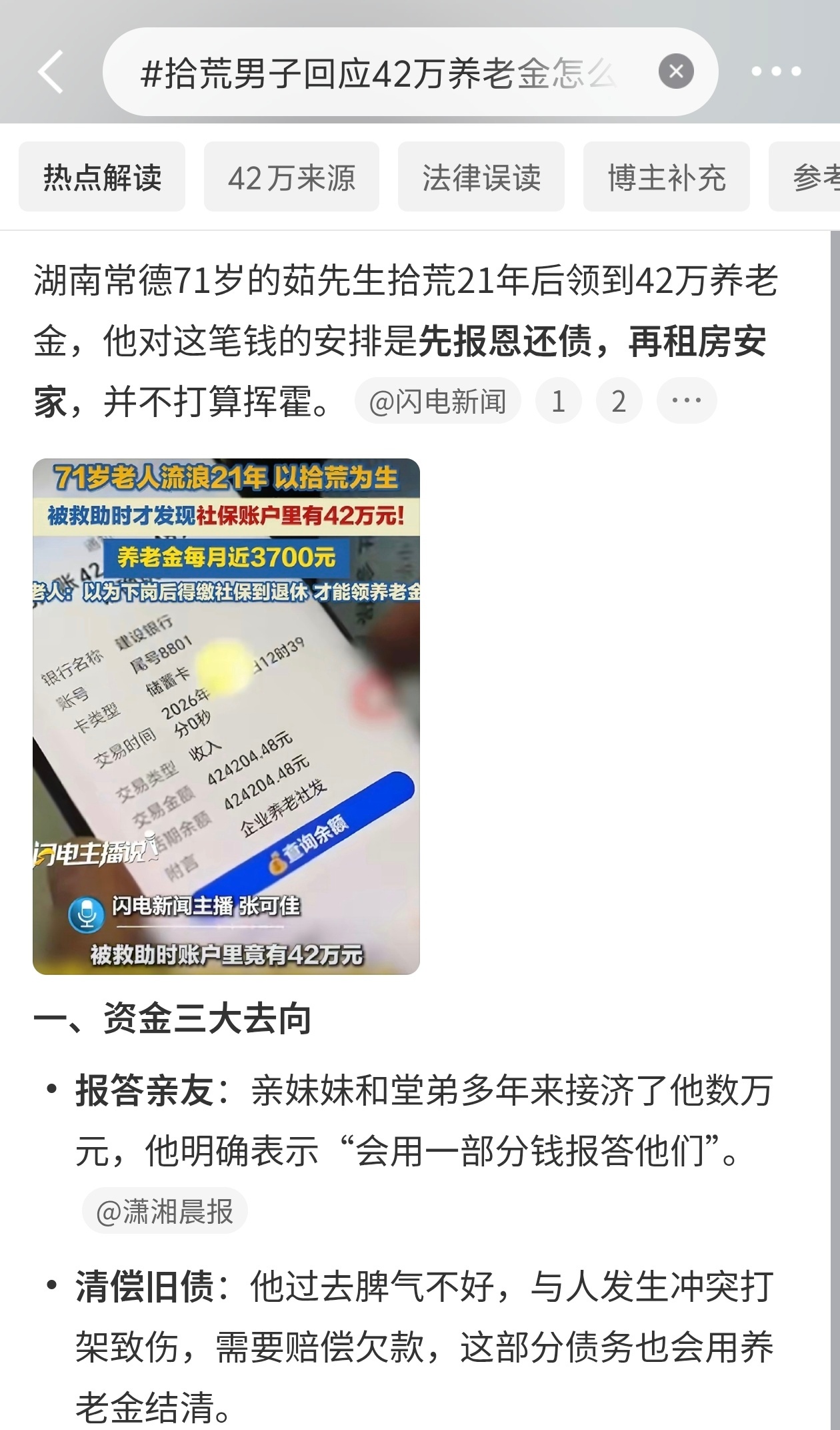 拾荒男子回应42万养老金怎么花71岁的茹先生，流浪拾荒整整21年，每天就靠十块八