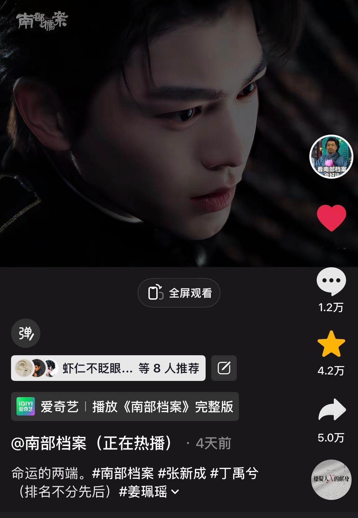 丁禹兮【缝隙】马上百万赞南部档案·张海虾 