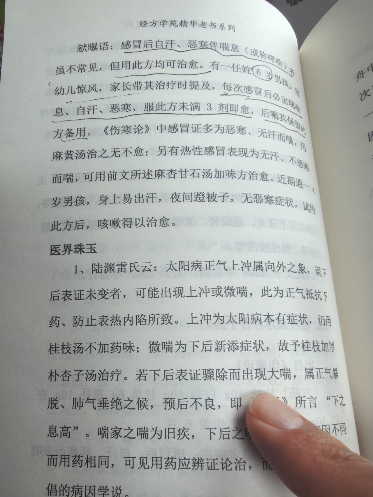 6岁男孩幼儿惊风，每次感冒后必出现喘自汗，用此方三剂即愈。身上容易出汗，夜间蹬被