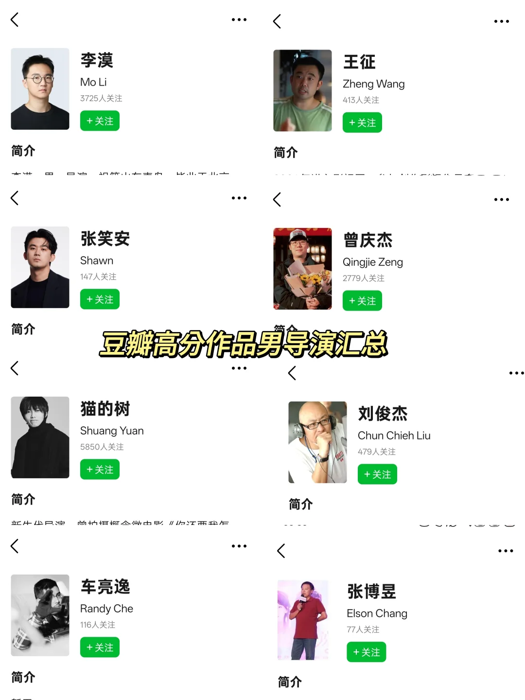 豆瓣高分作品男导演汇总!接我担拍他们的剧